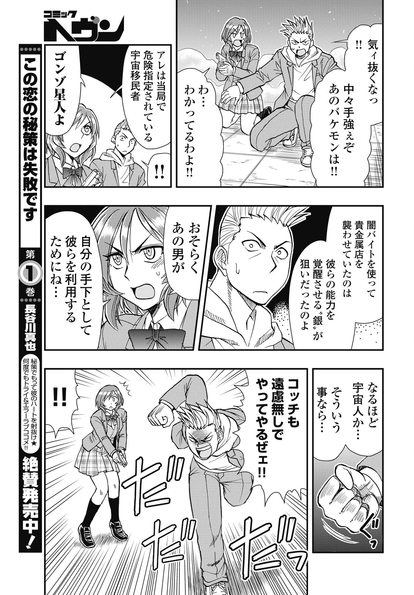 Uchuu Banchou Jagasaki Chapter 6 13ページ