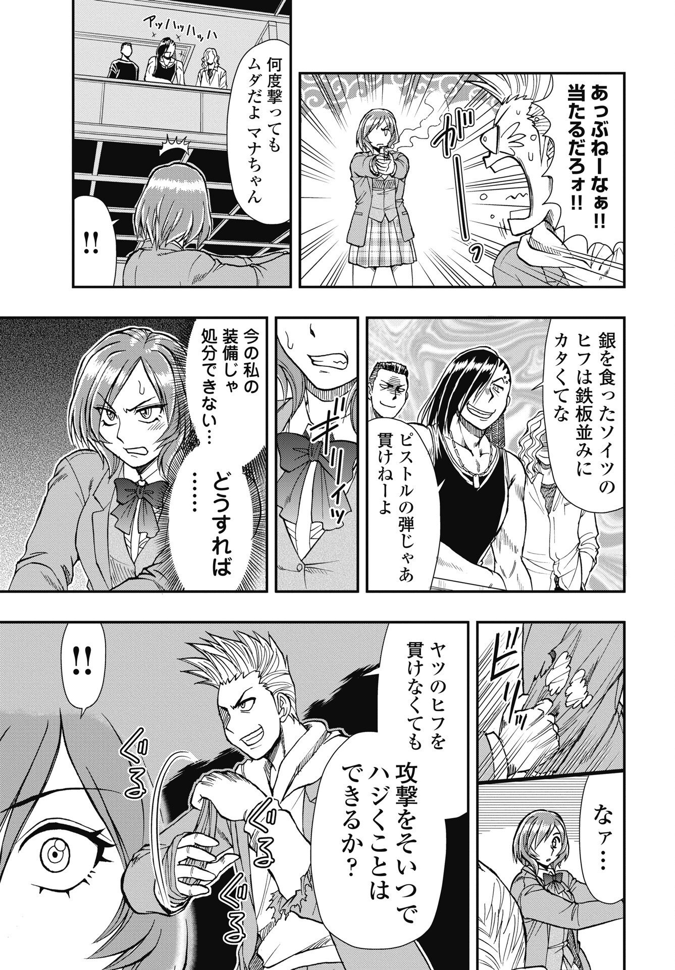 Uchuu Banchou Jagasaki Chapter 6 15ページ