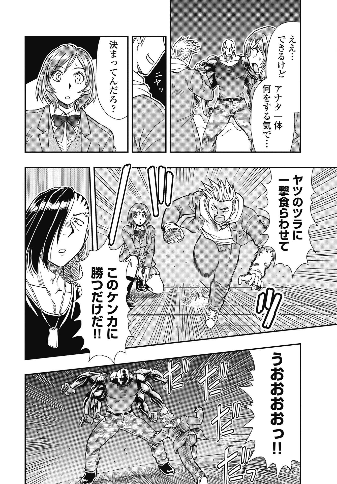Uchuu Banchou Jagasaki Chapter 6 16ページ