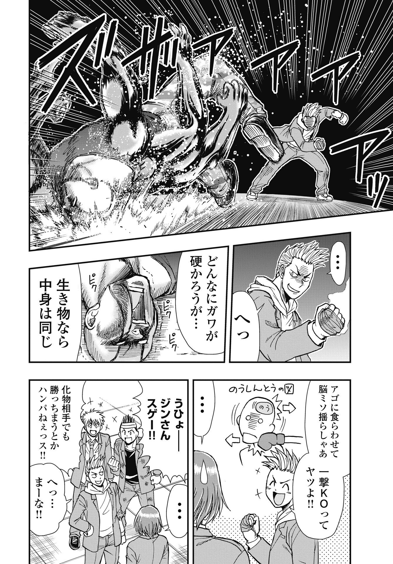 Uchuu Banchou Jagasaki Chapter 6 20ページ
