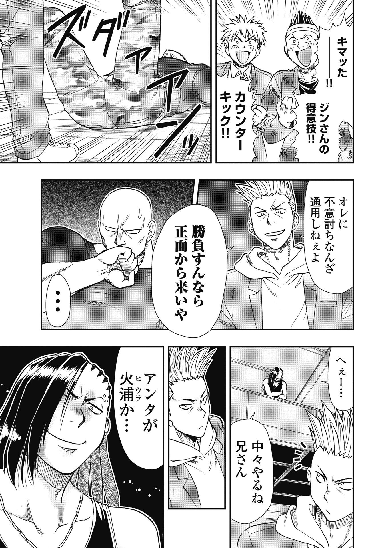 Uchuu Banchou Jagasaki Chapter 6 3ページ