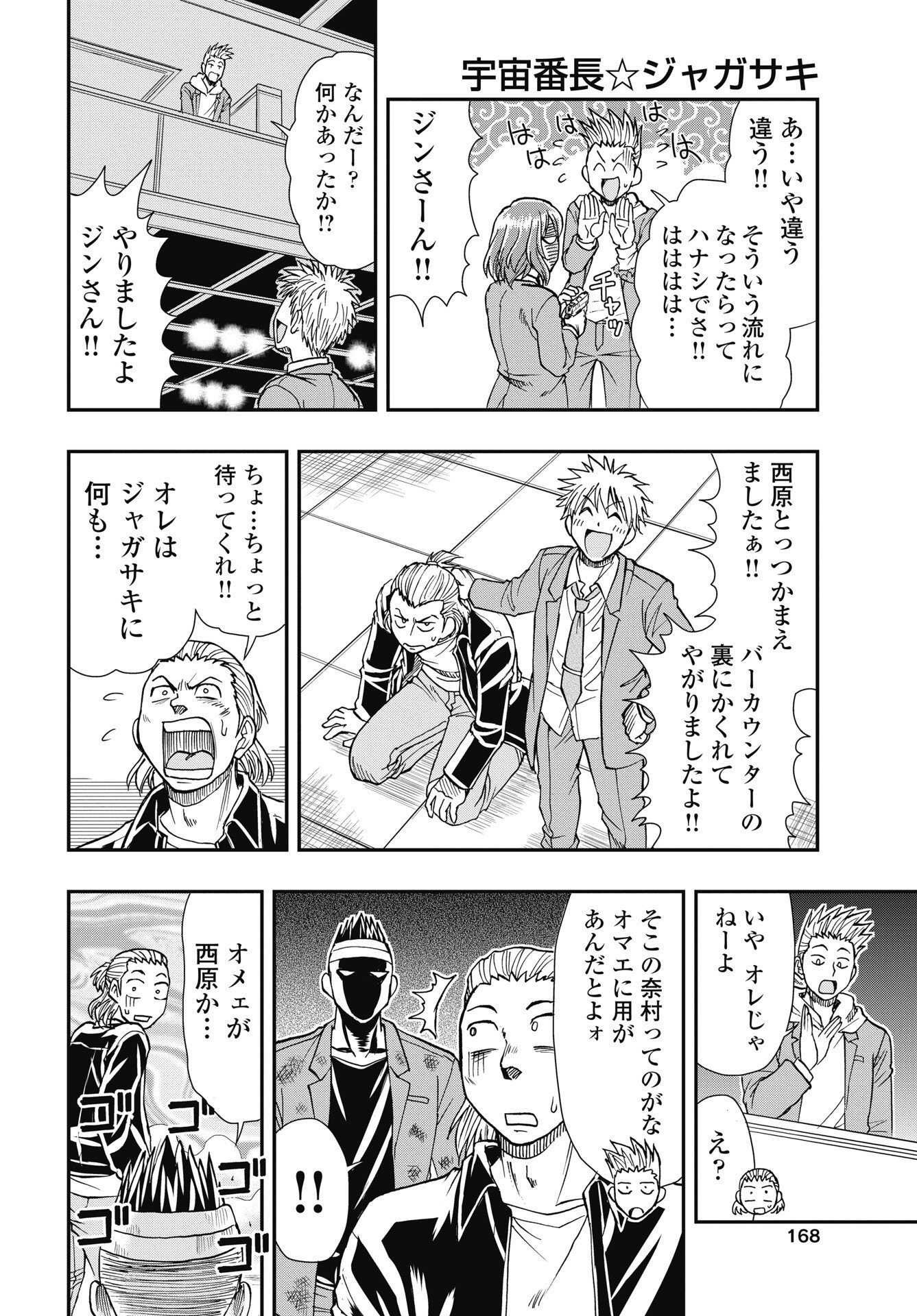 Uchuu Banchou Jagasaki Chapter 6 22ページ
