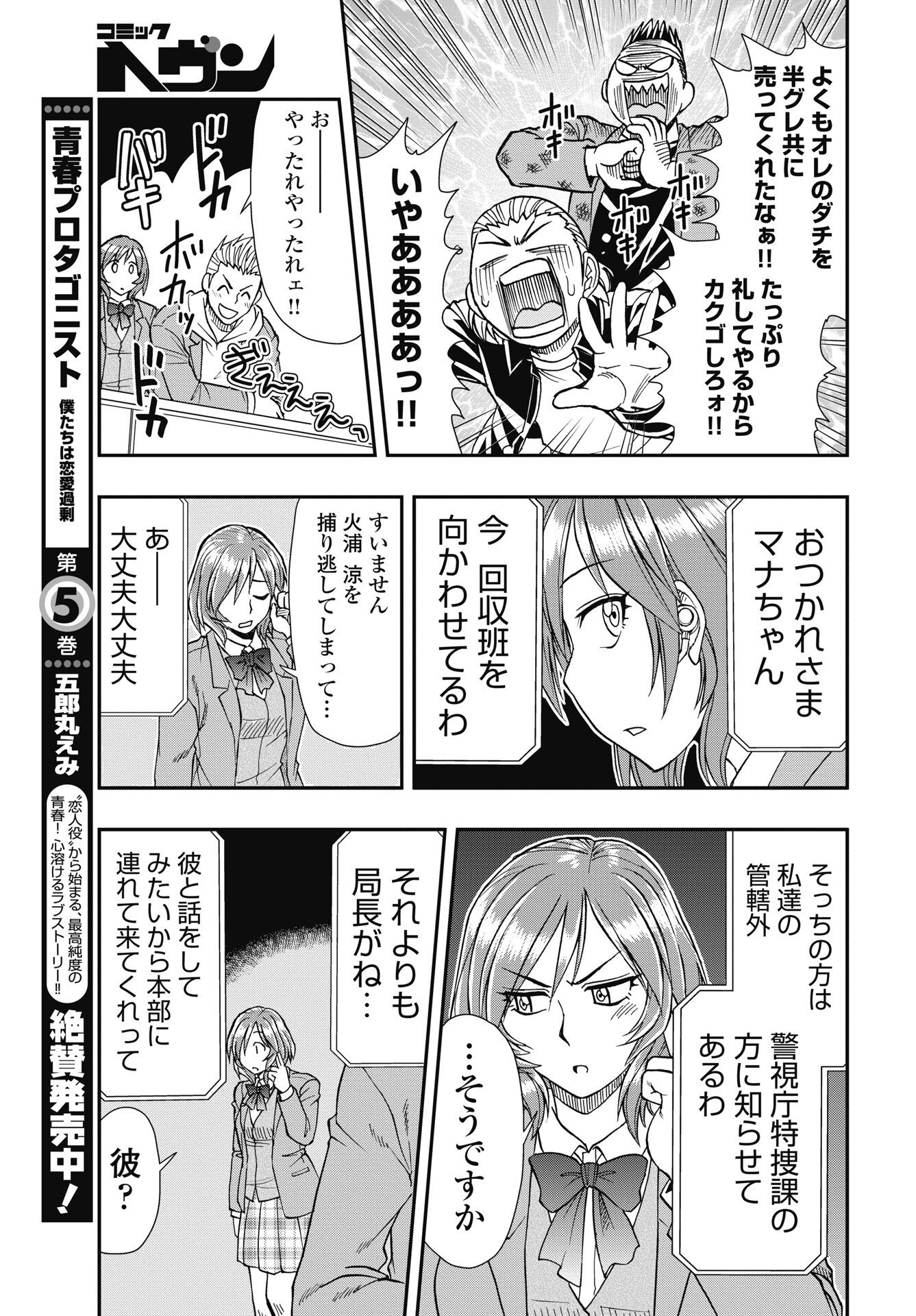 Uchuu Banchou Jagasaki Chapter 6 23ページ