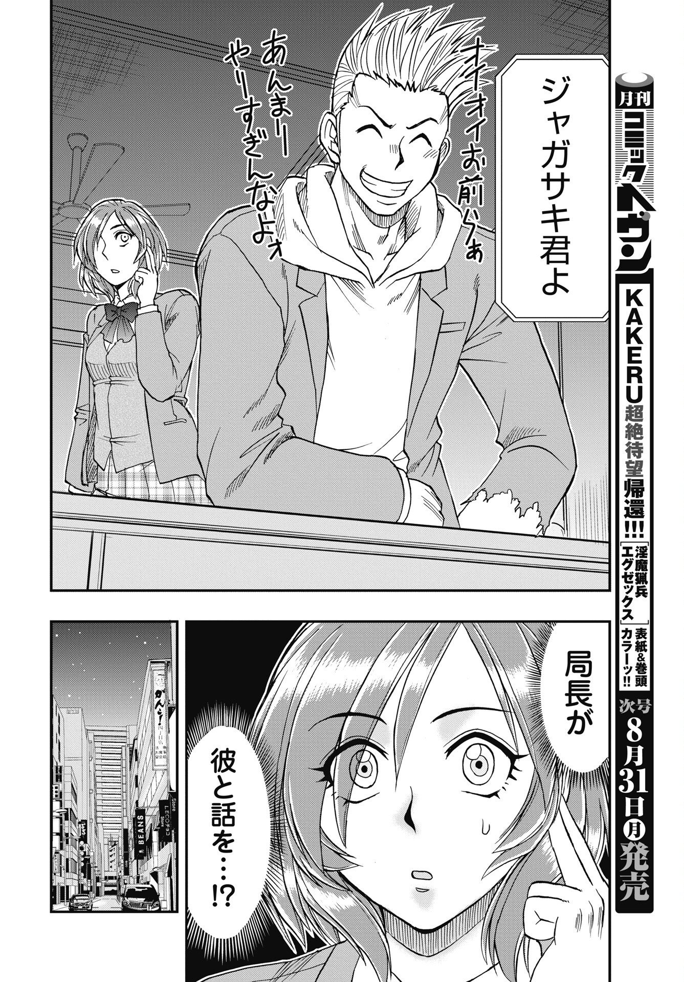 Uchuu Banchou Jagasaki Chapter 6 24ページ