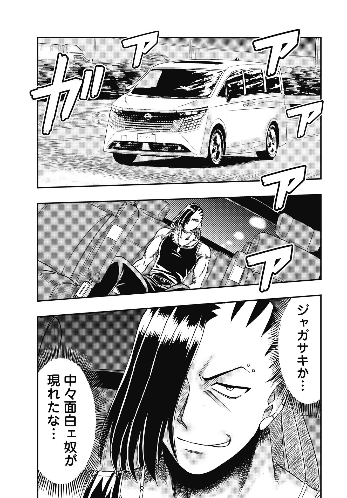 Uchuu Banchou Jagasaki Chapter 6 25ページ