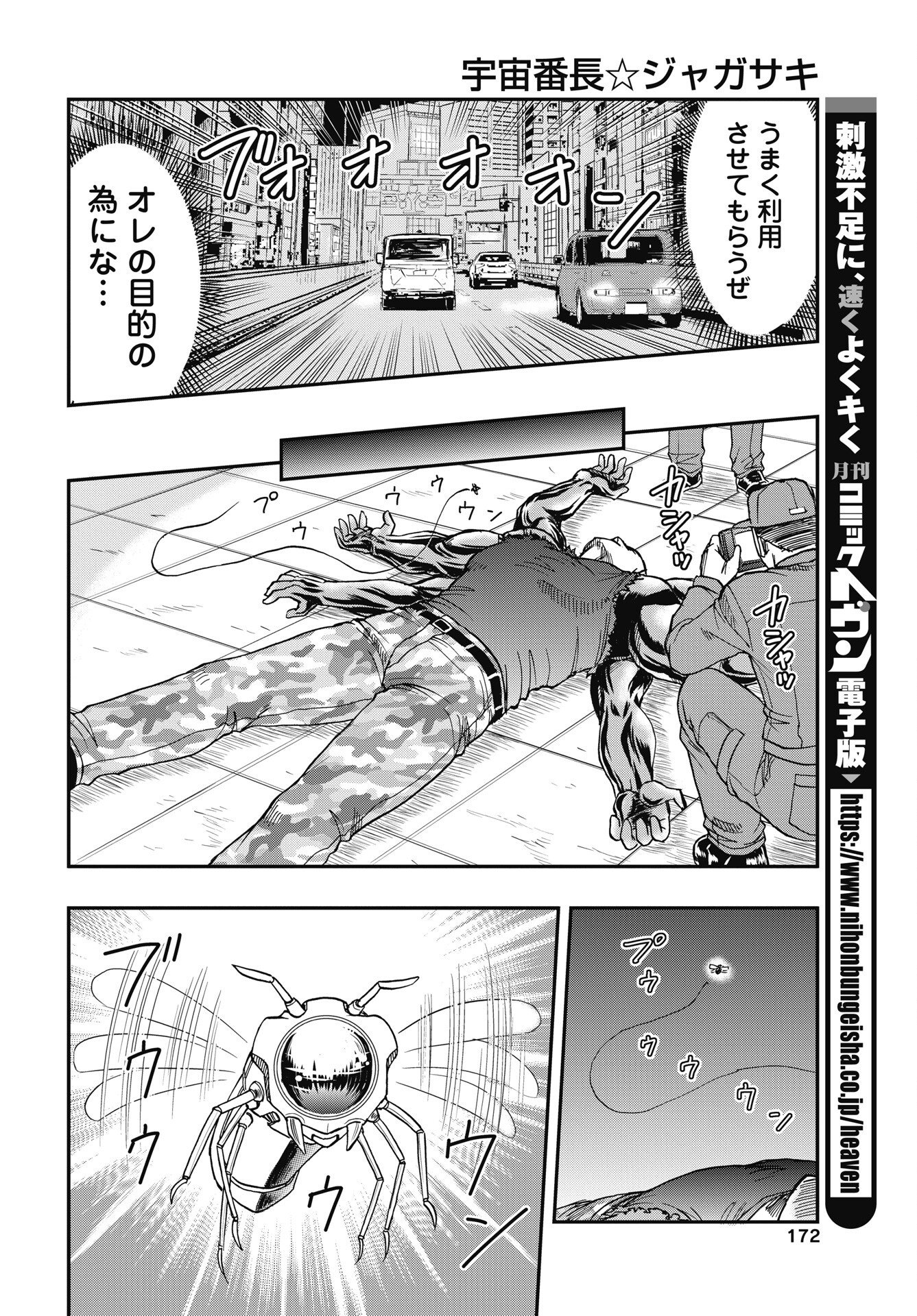 Uchuu Banchou Jagasaki Chapter 6 26ページ