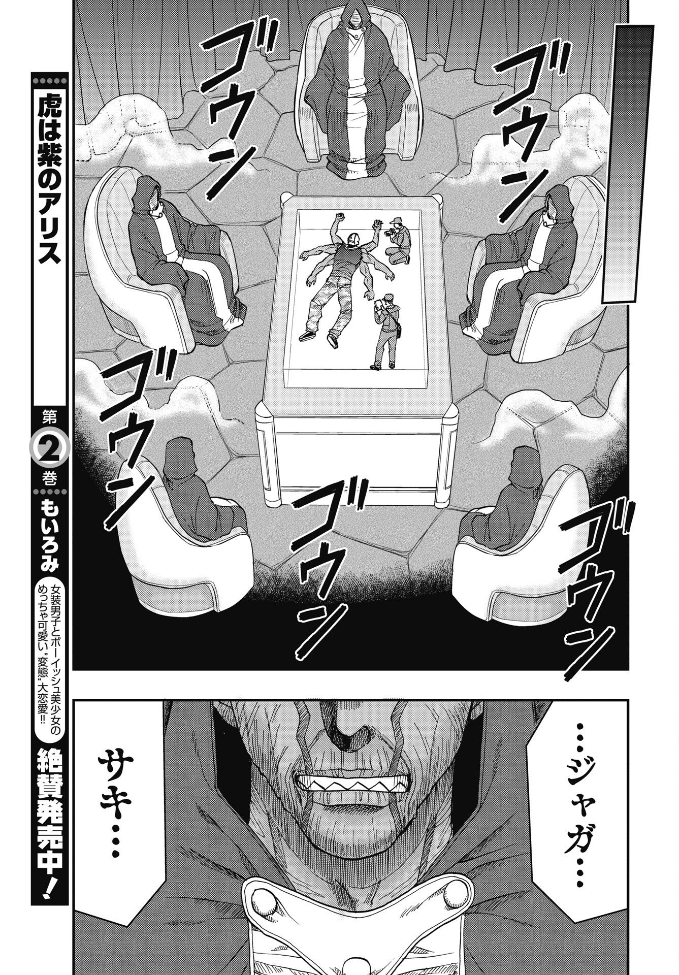 Uchuu Banchou Jagasaki Chapter 6 27ページ