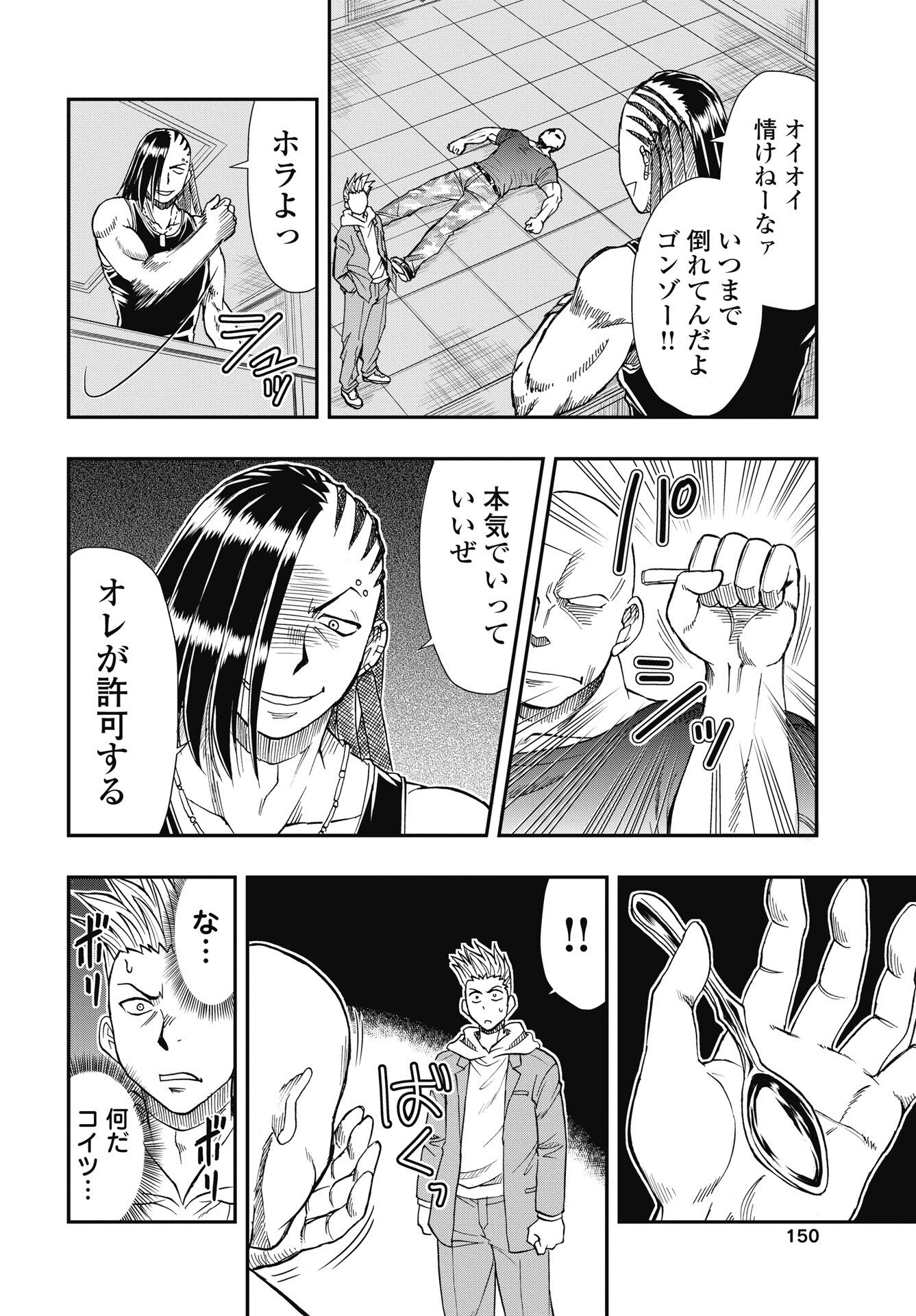 Uchuu Banchou Jagasaki Chapter 6 4ページ