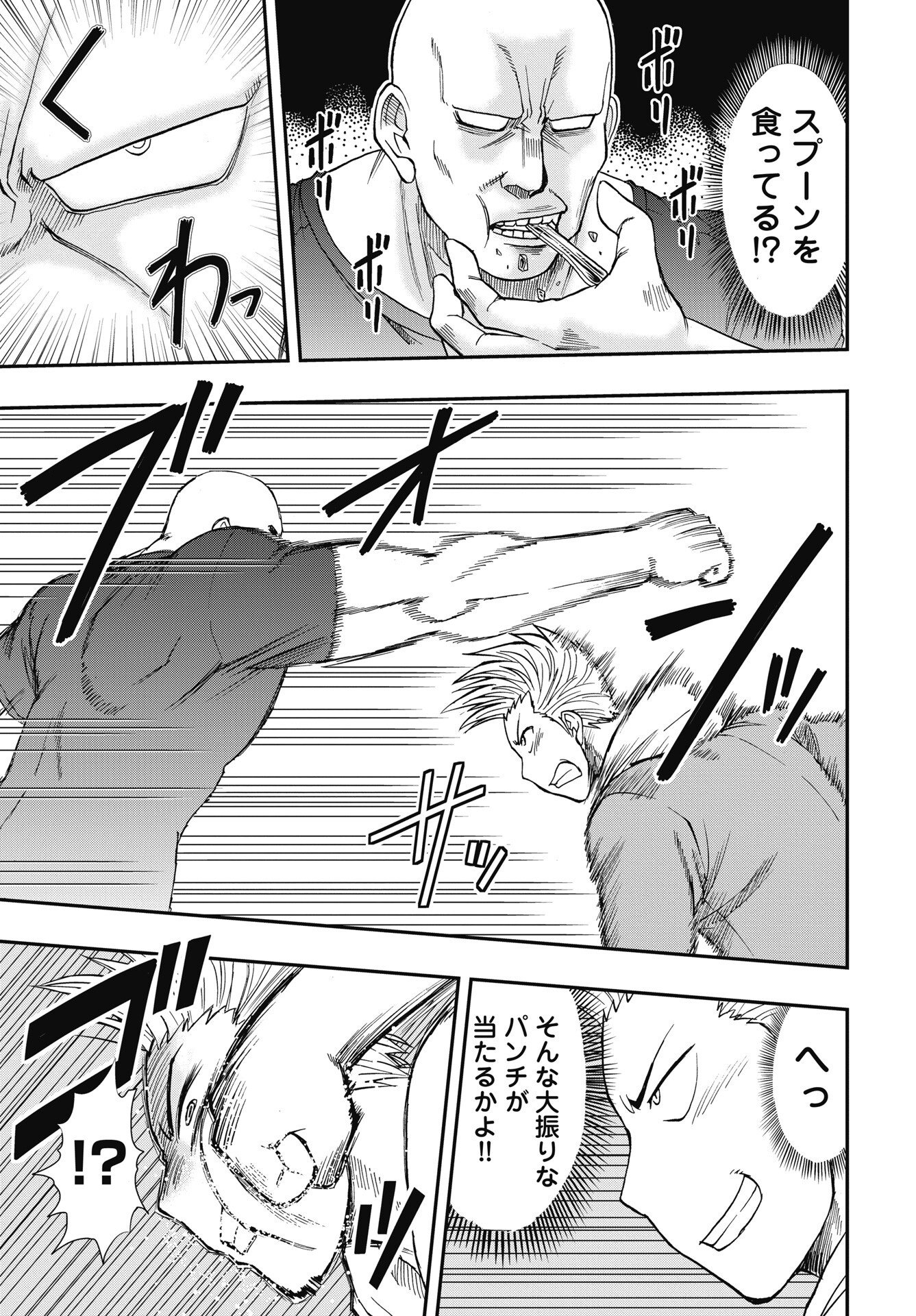 Uchuu Banchou Jagasaki Chapter 6 5ページ