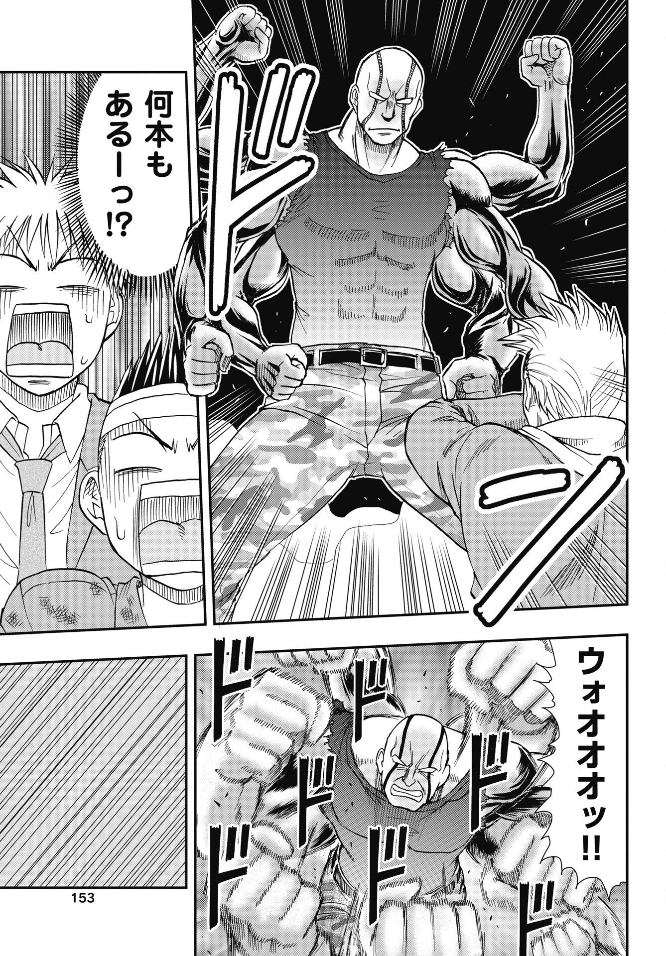 Uchuu Banchou Jagasaki Chapter 6 7ページ
