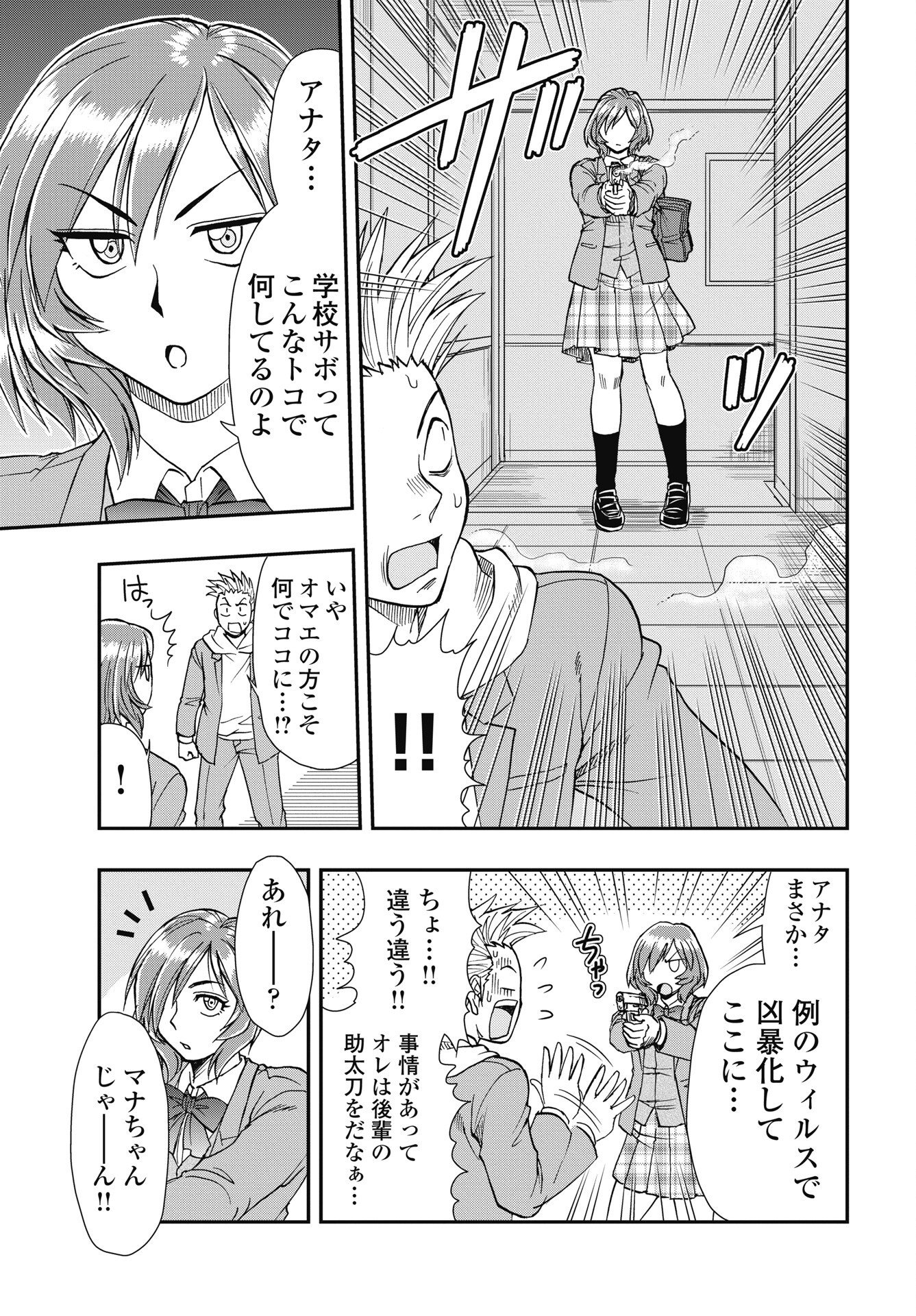 Uchuu Banchou Jagasaki Chapter 6 9ページ
