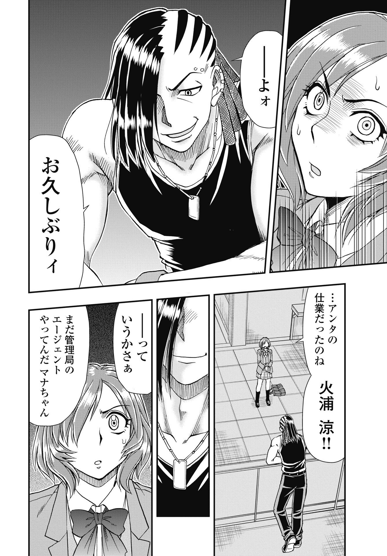Uchuu Banchou Jagasaki Chapter 6 10ページ