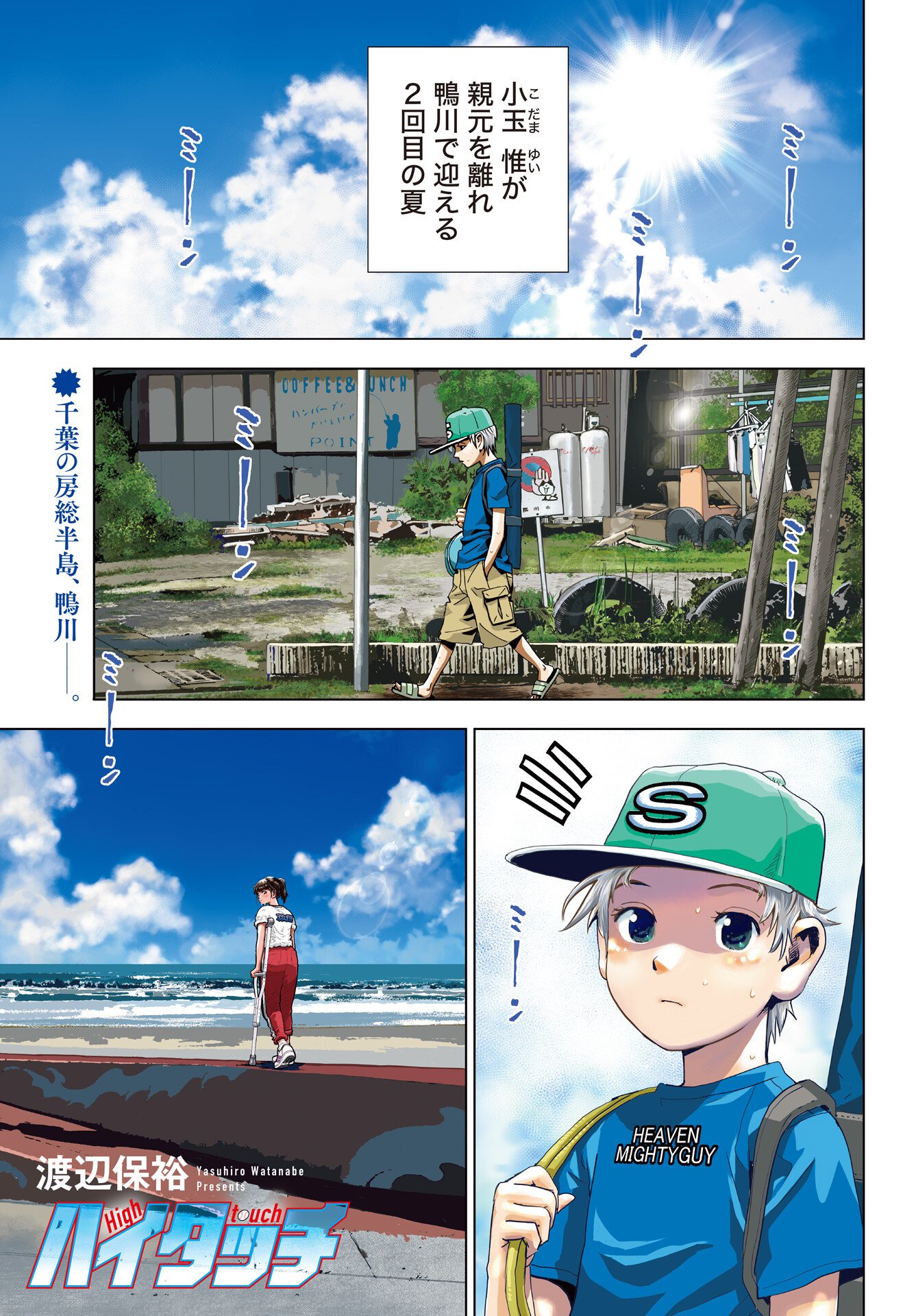 High Touch Chapter 1 1ページ