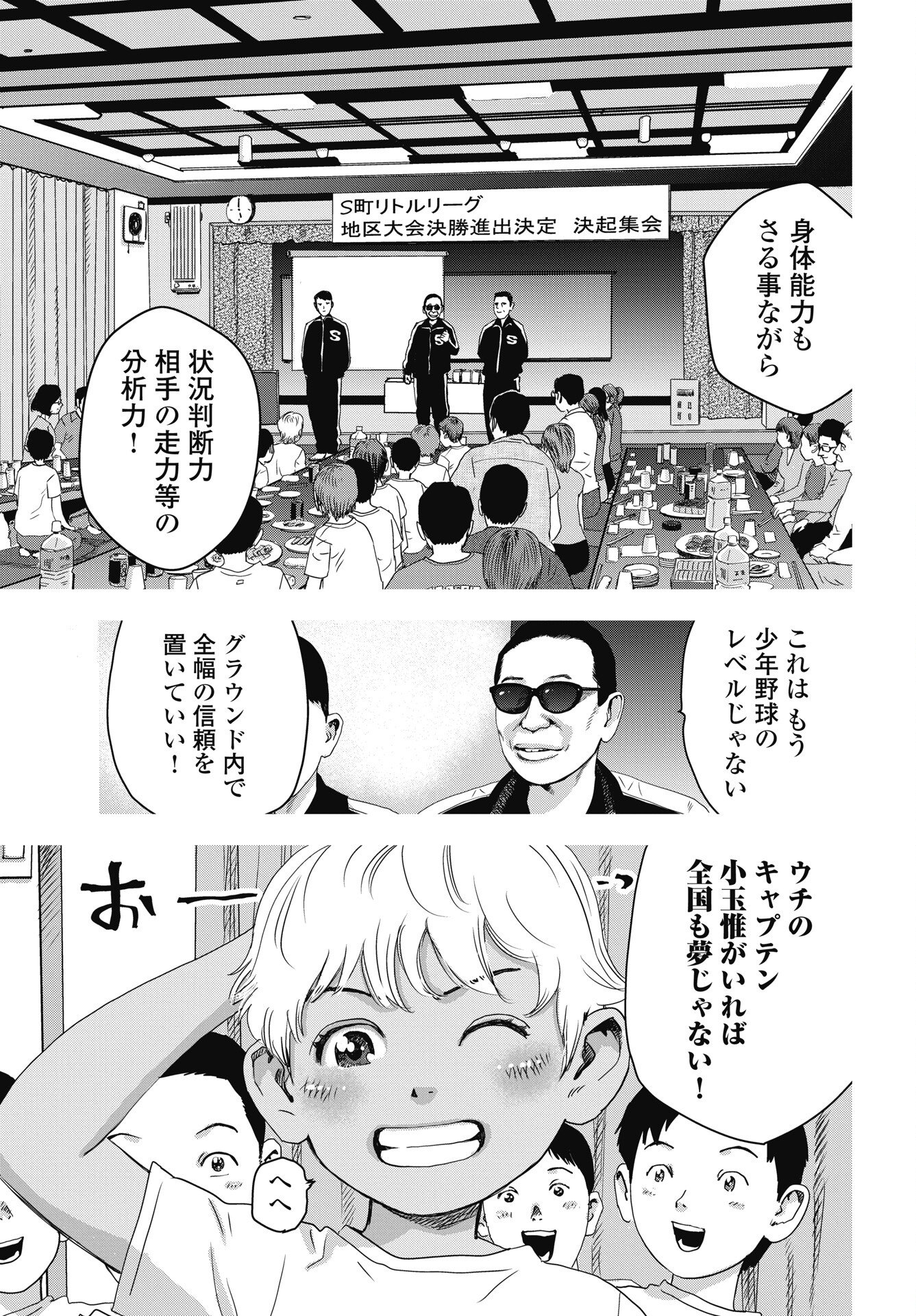 High Touch Chapter 1 11ページ