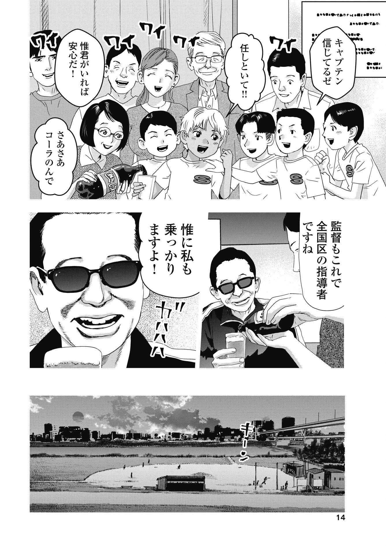 High Touch Chapter 1 12ページ
