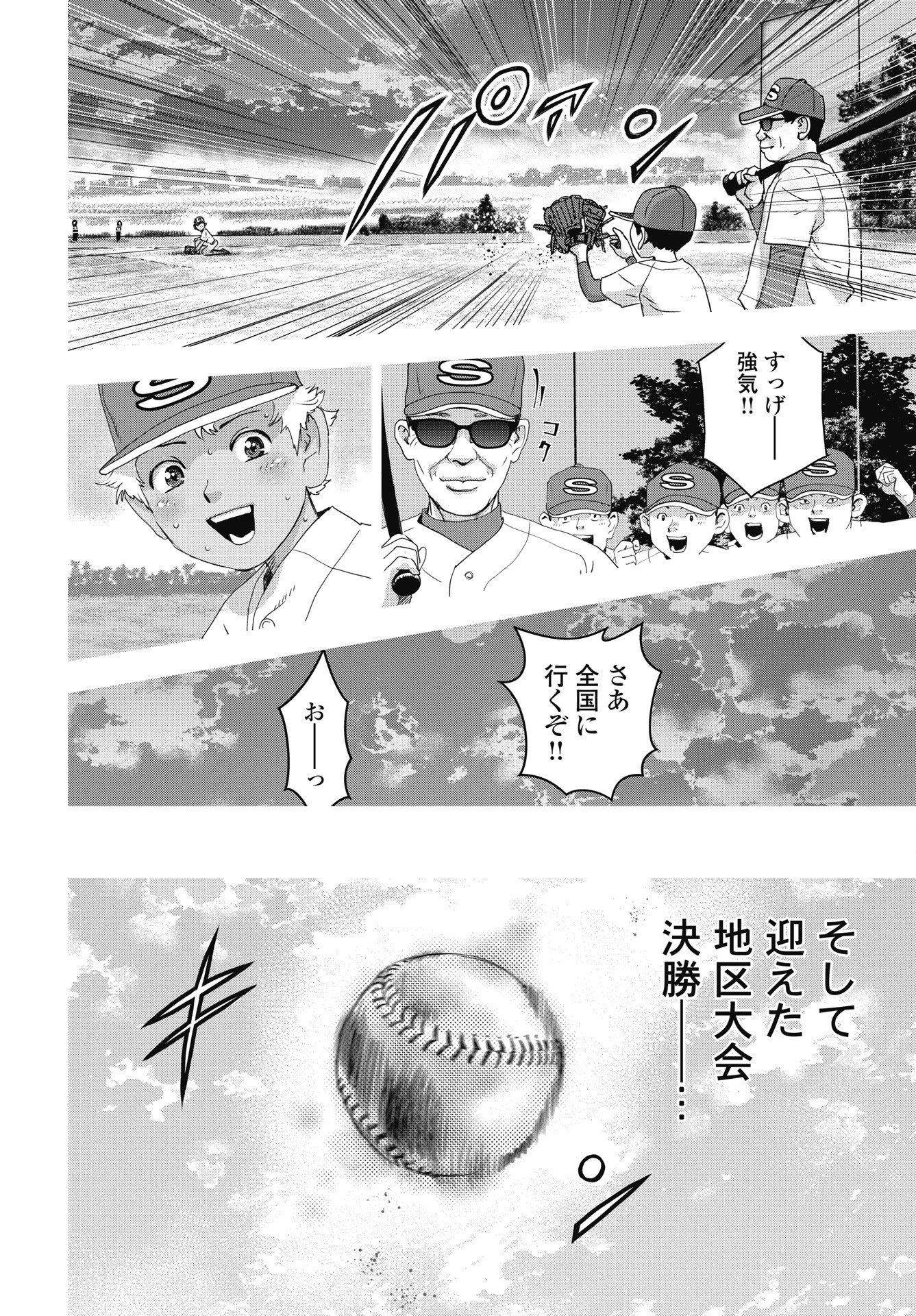 High Touch Chapter 1 14ページ