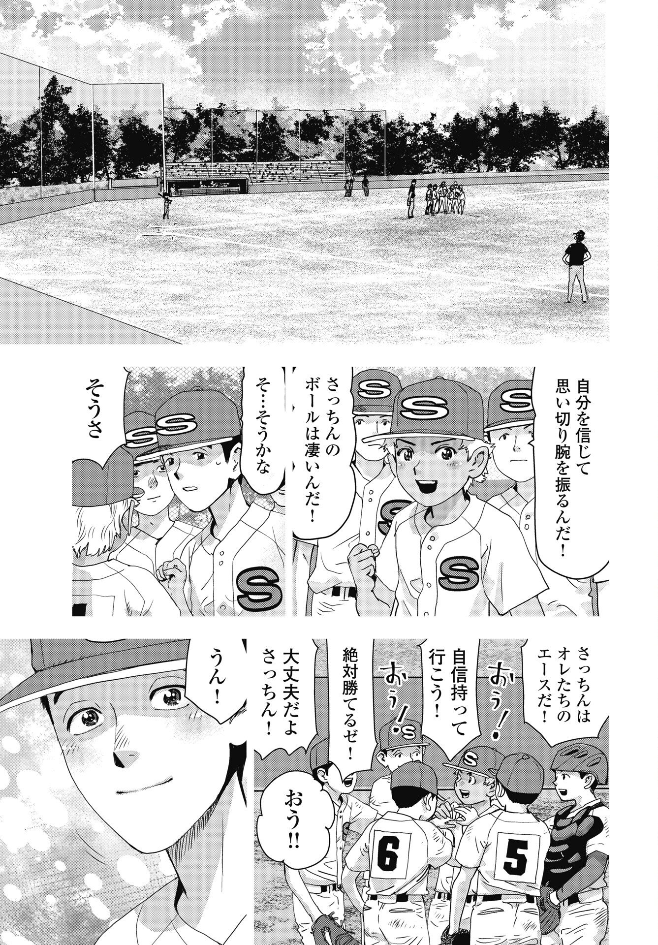 High Touch Chapter 1 19ページ