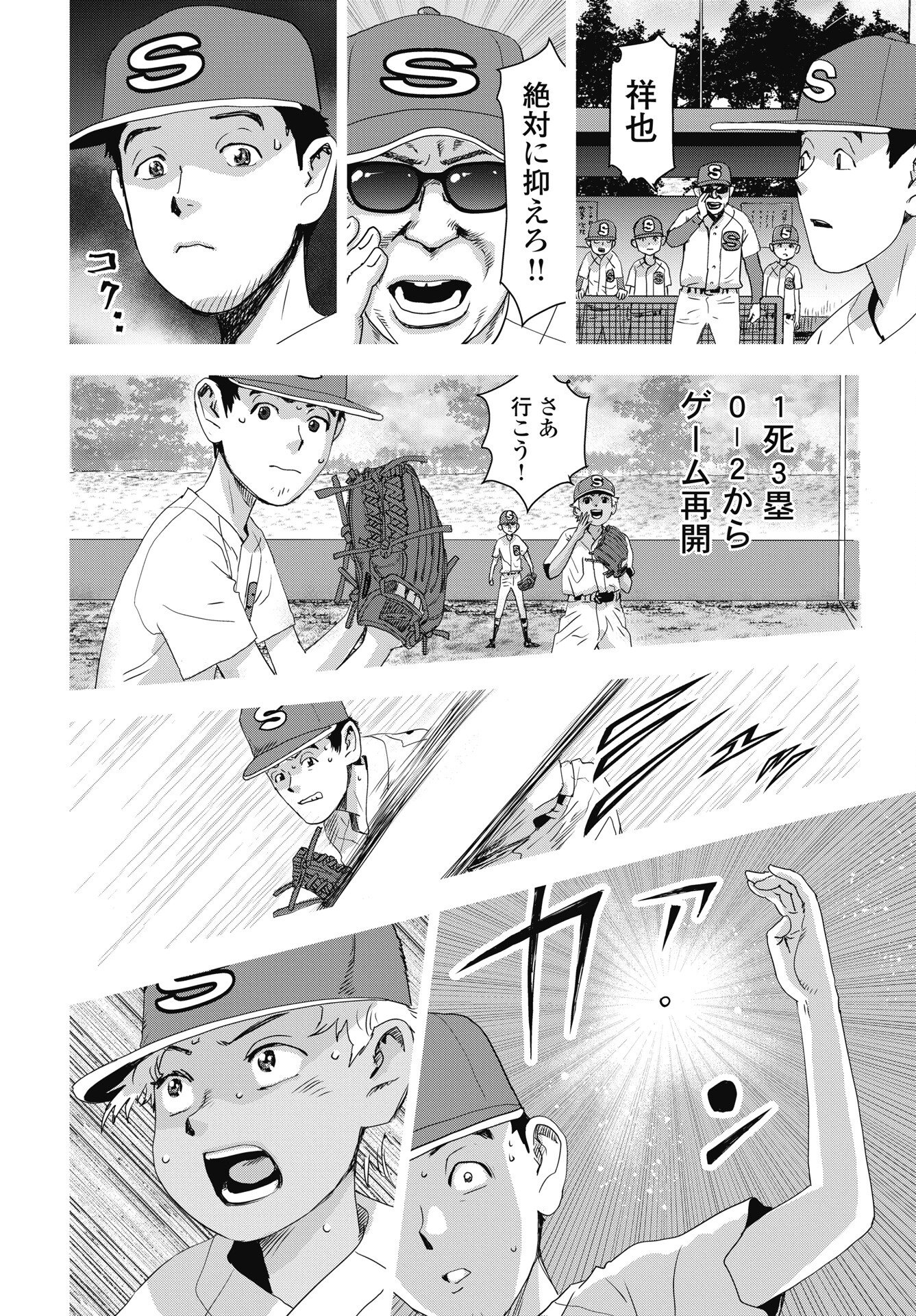 High Touch Chapter 1 20ページ