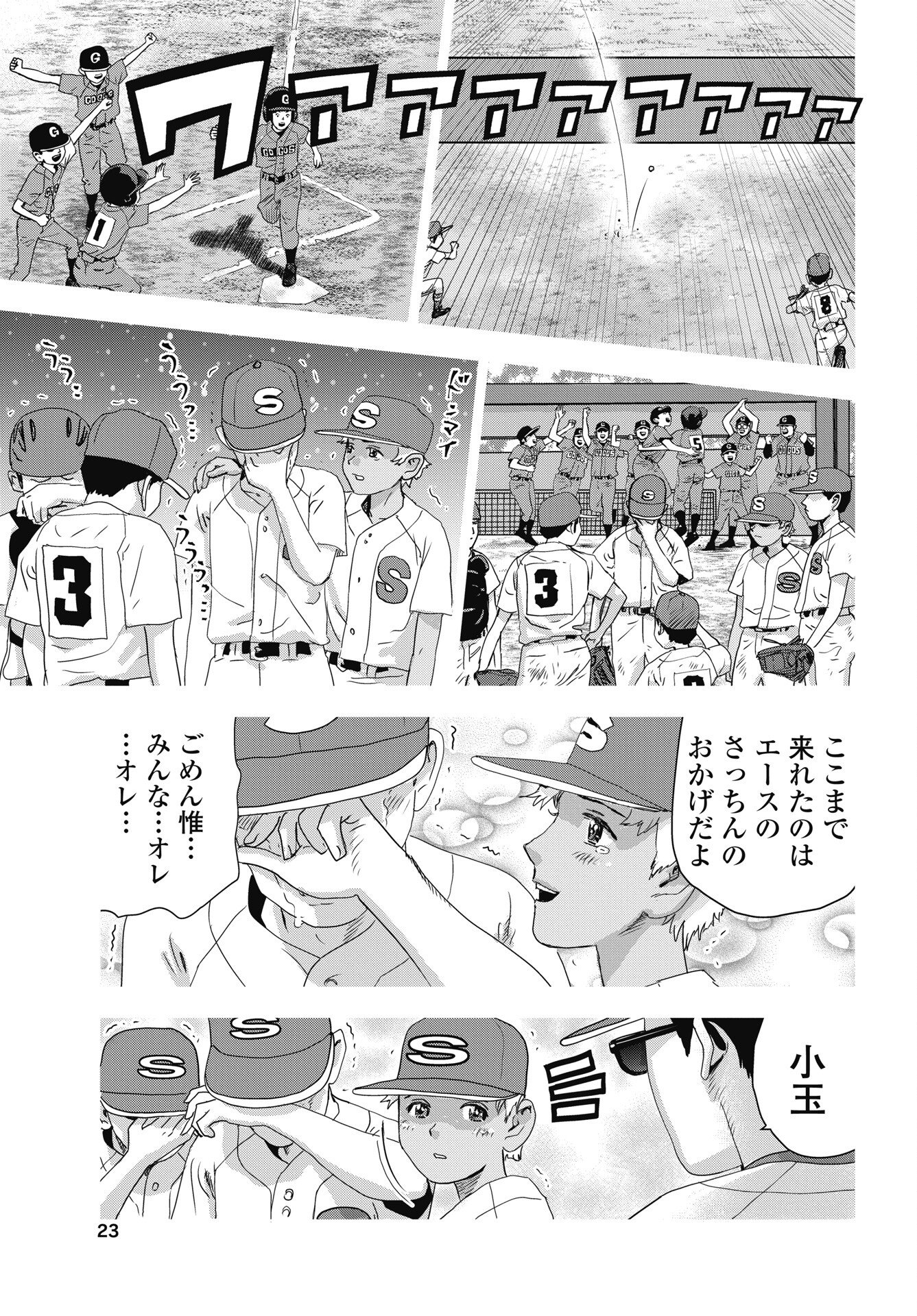 High Touch Chapter 1 21ページ