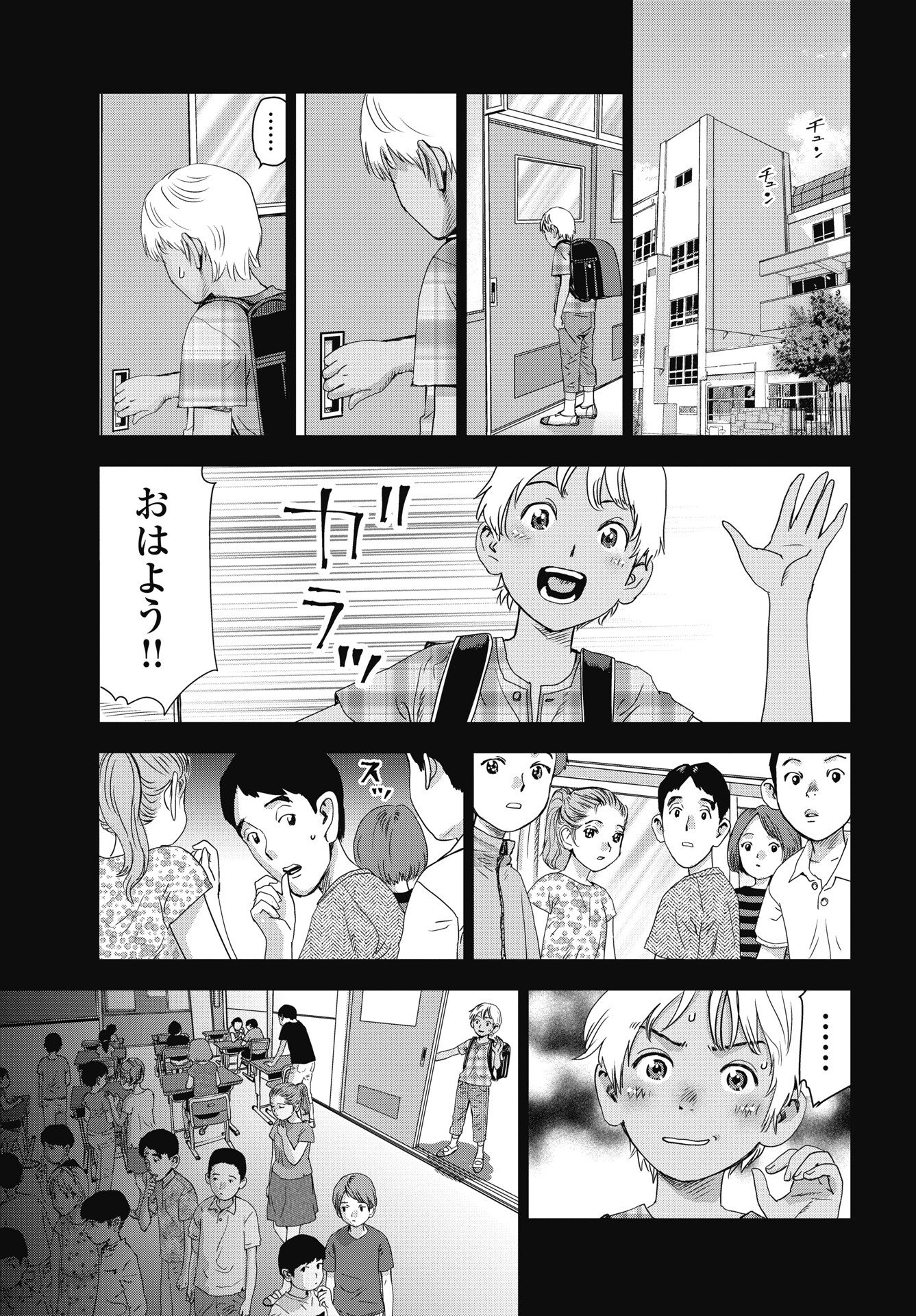 High Touch Chapter 1 25ページ