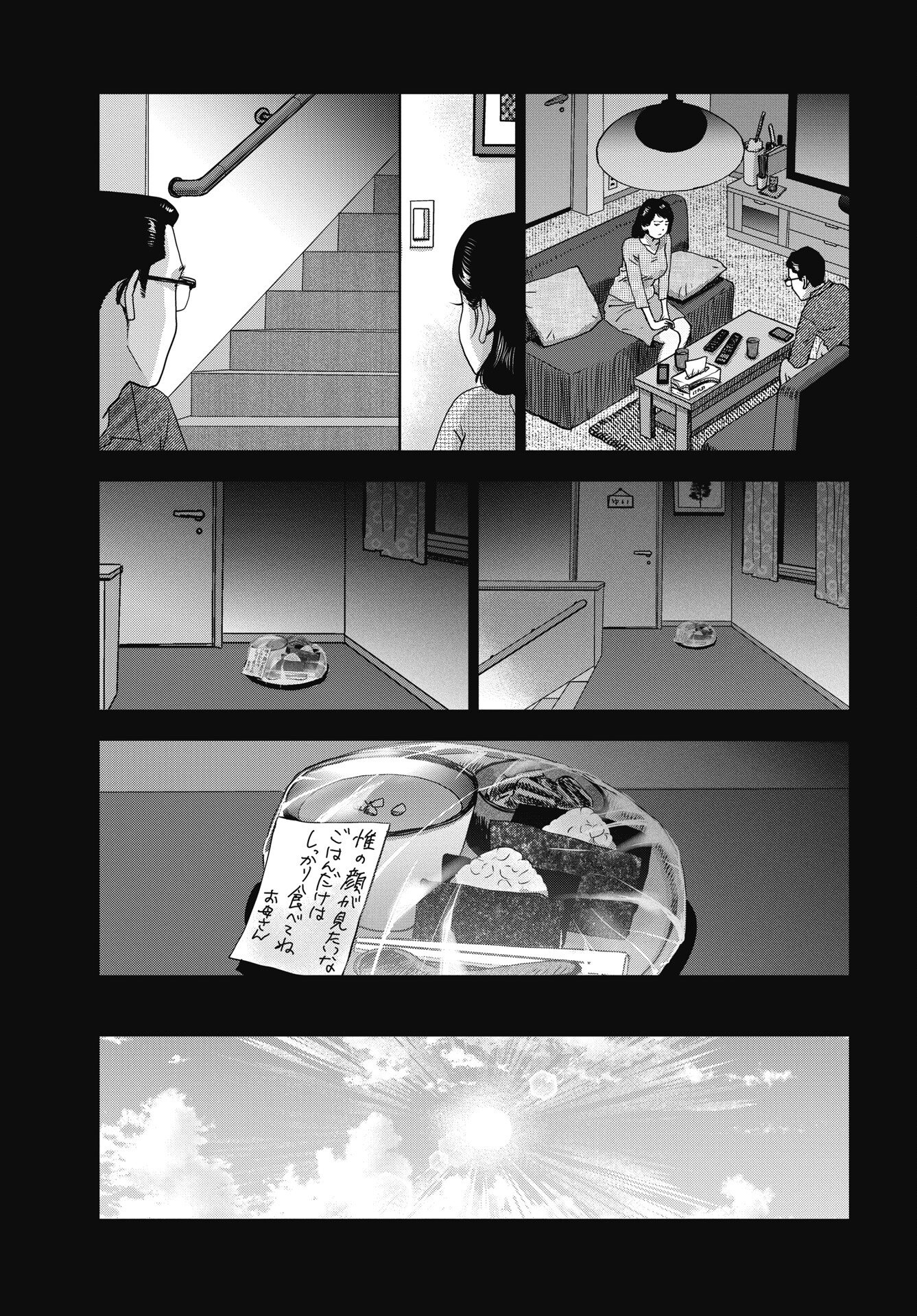 High Touch Chapter 1 27ページ