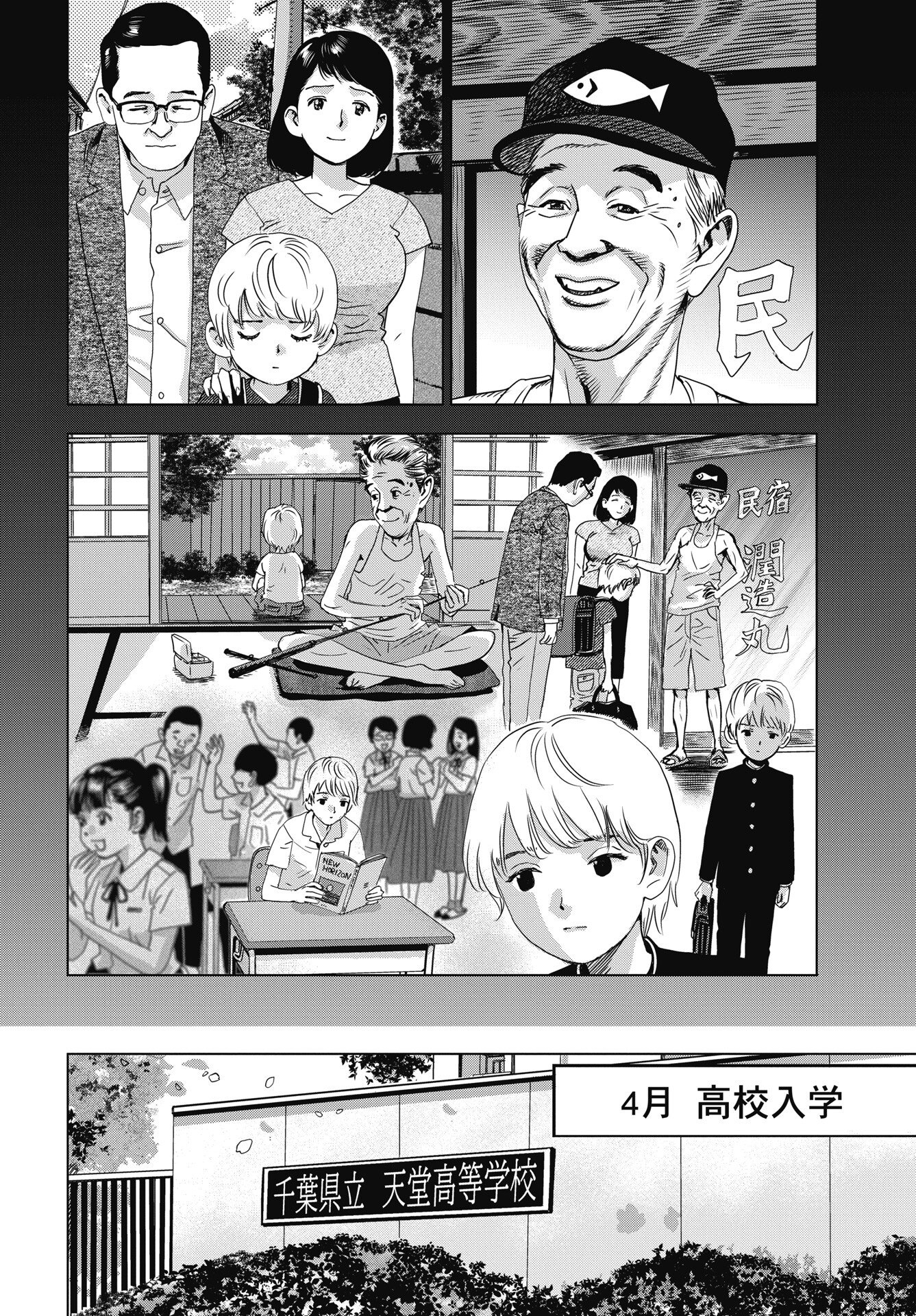 High Touch Chapter 1 28ページ