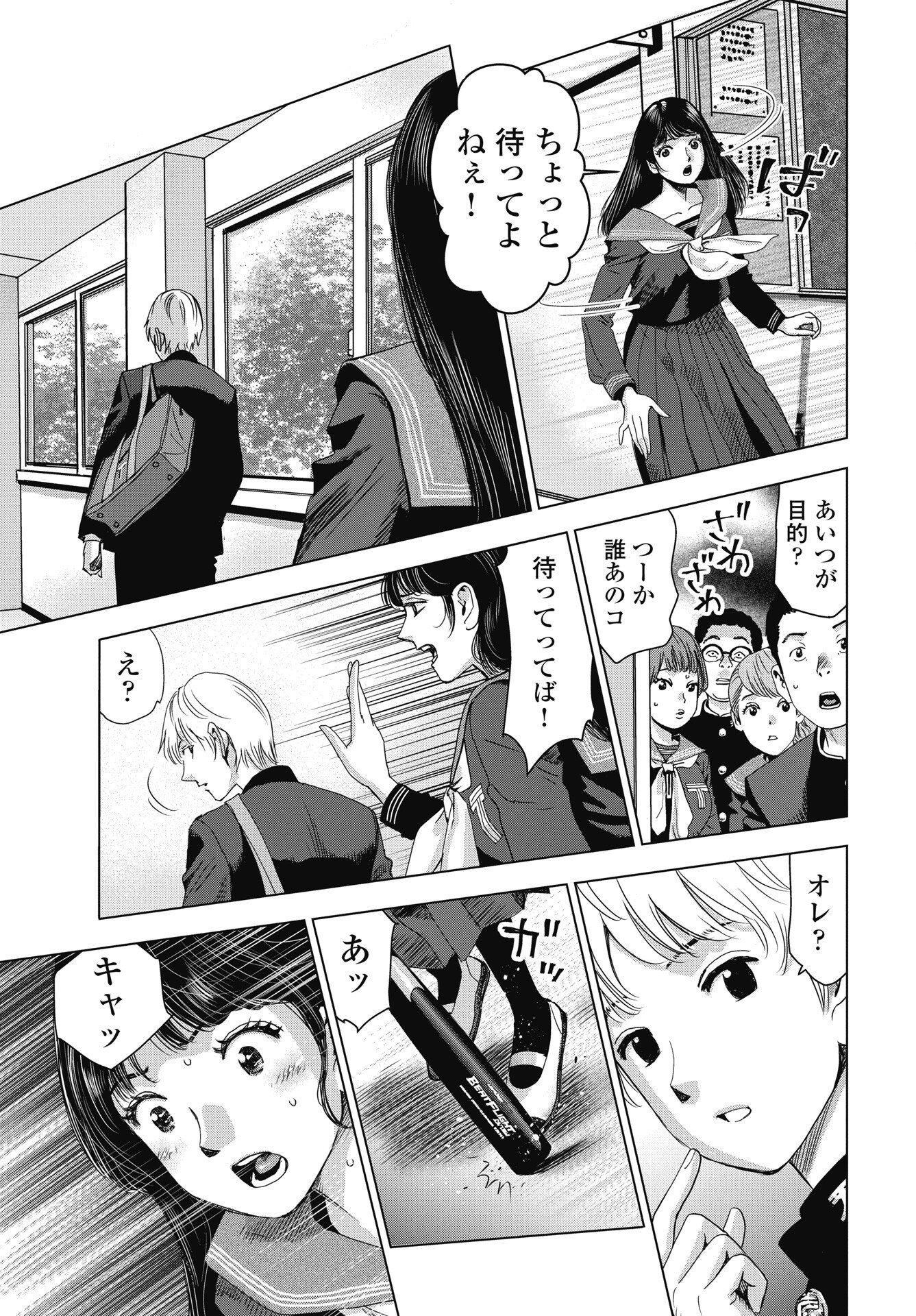 High Touch Chapter 1 31ページ