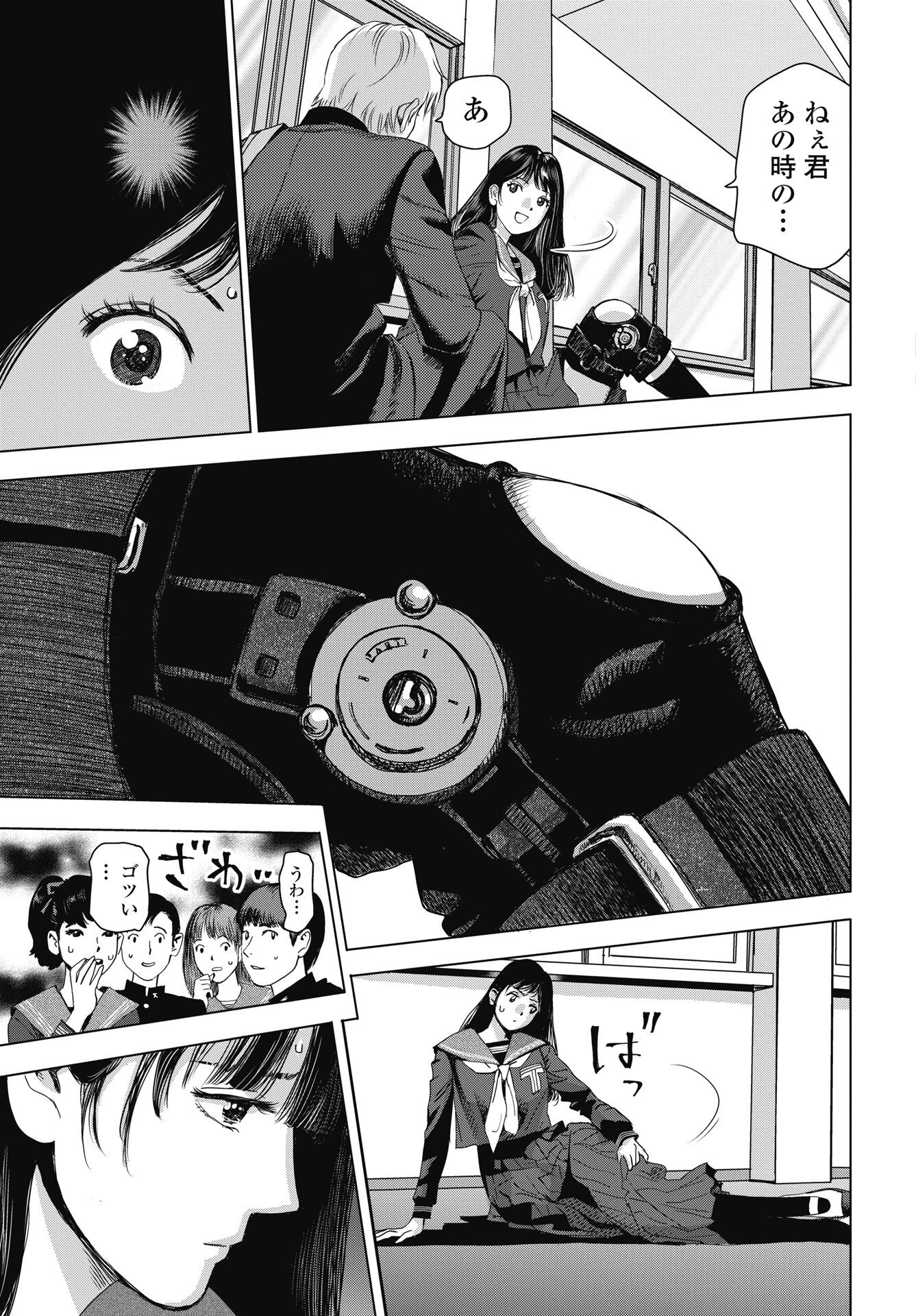 High Touch Chapter 1 33ページ