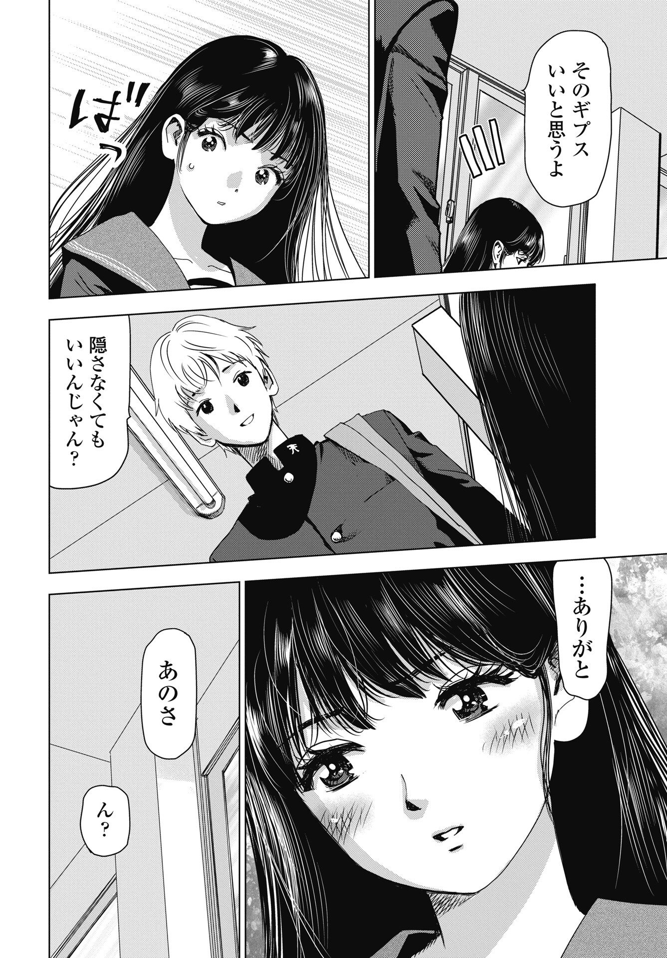 High Touch Chapter 1 34ページ