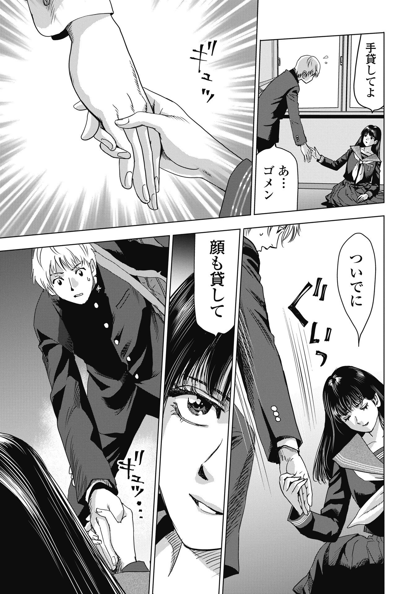High Touch Chapter 1 35ページ