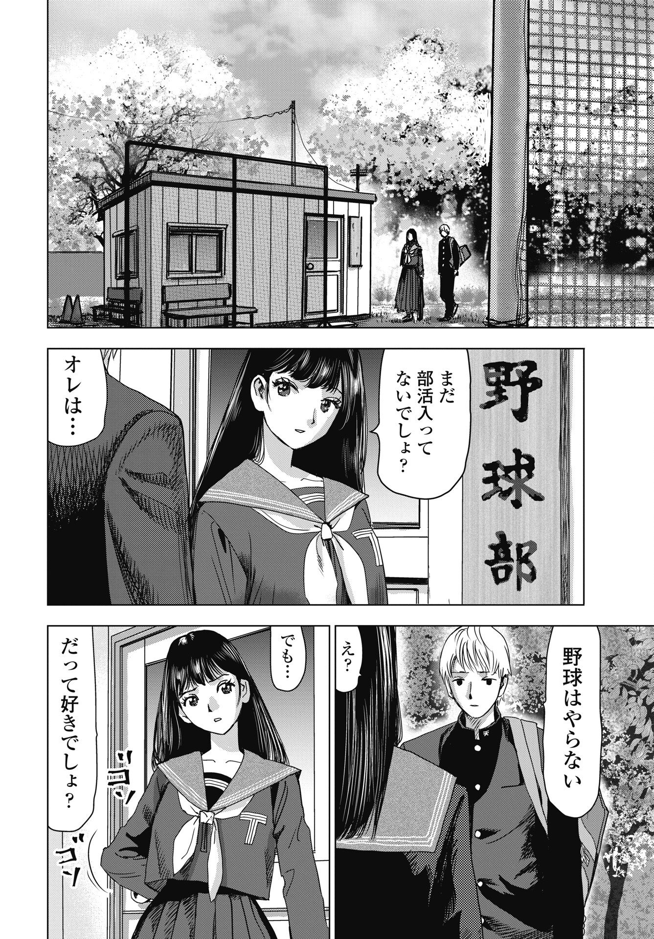 High Touch Chapter 1 36ページ