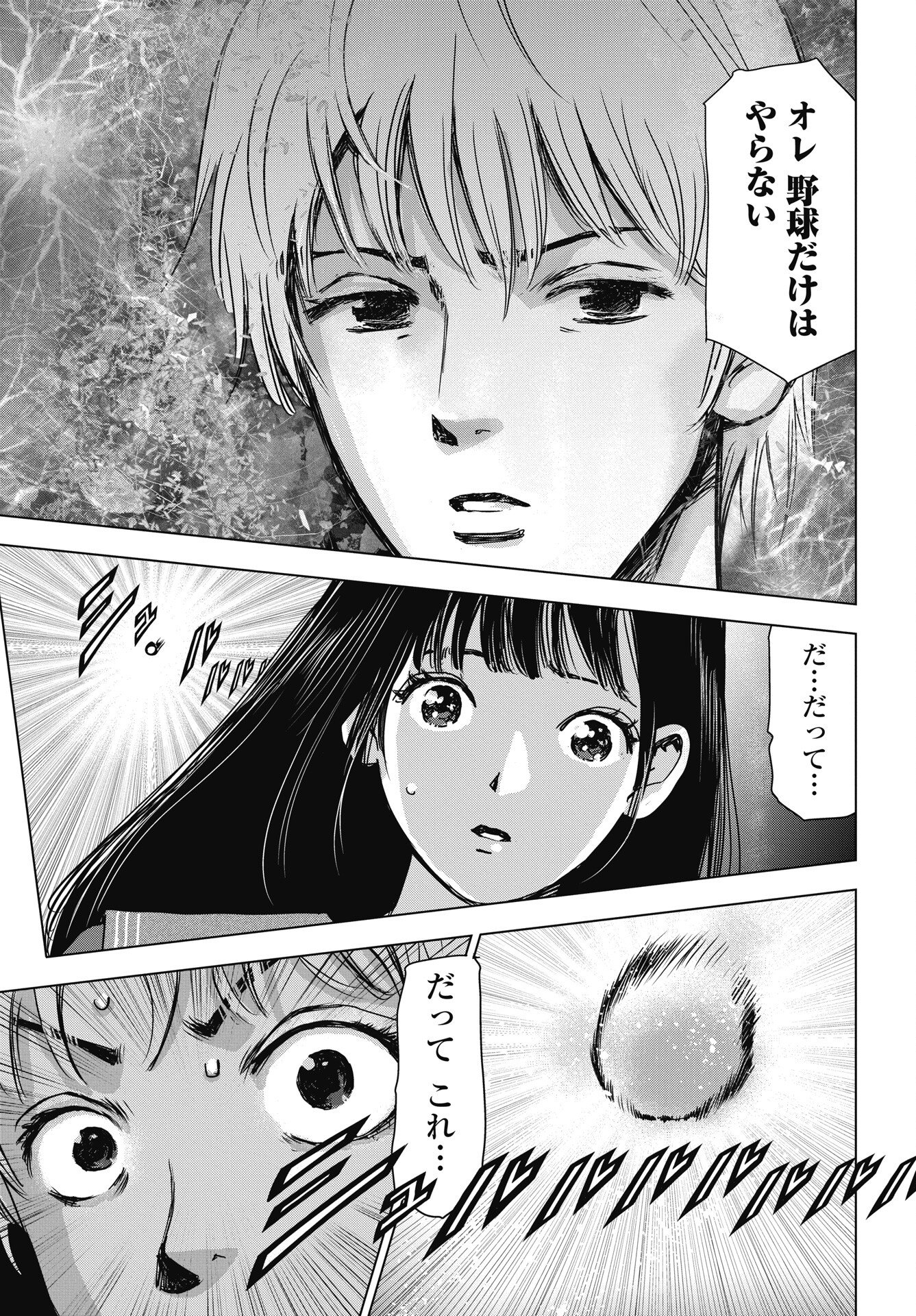High Touch Chapter 1 37ページ