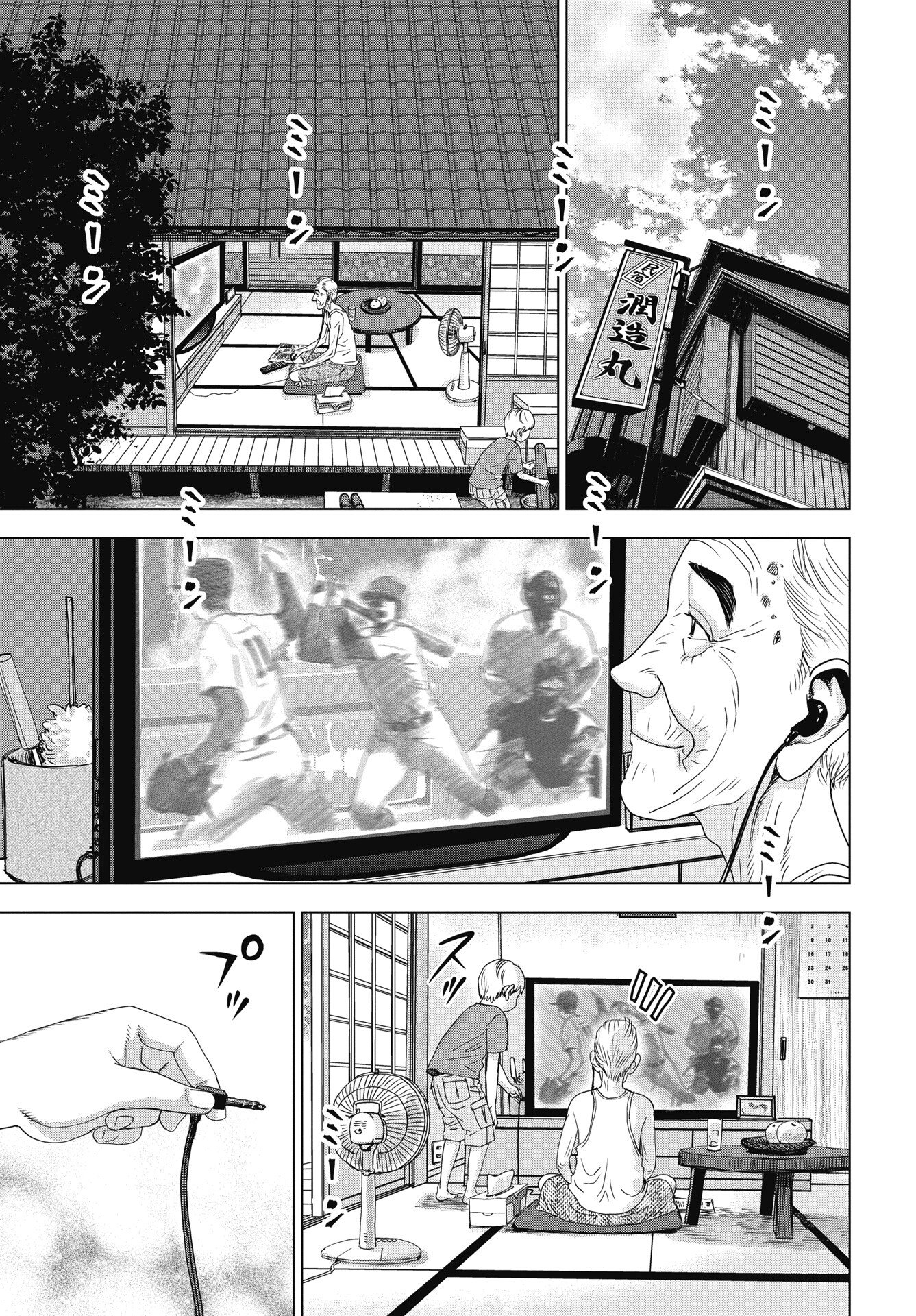 High Touch Chapter 1 5ページ