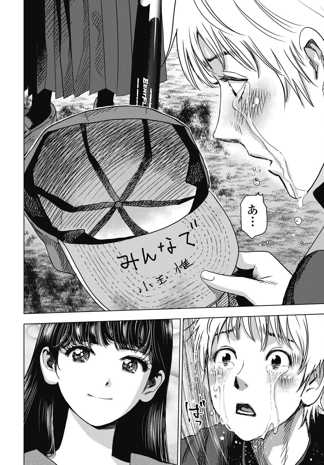 High Touch Chapter 1 44ページ