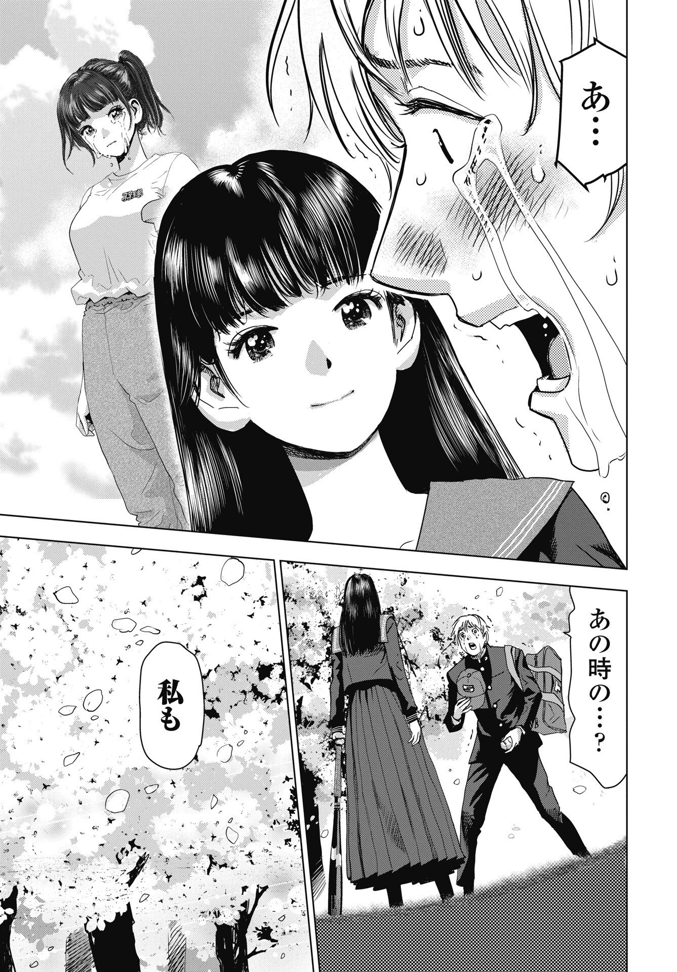 High Touch Chapter 1 45ページ