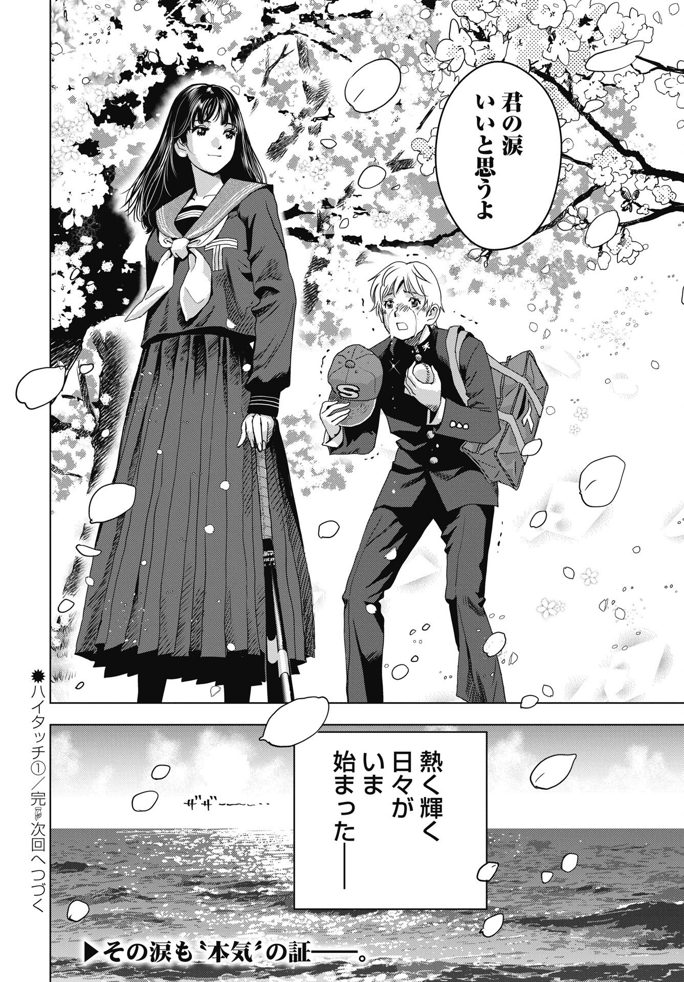 High Touch Chapter 1 46ページ