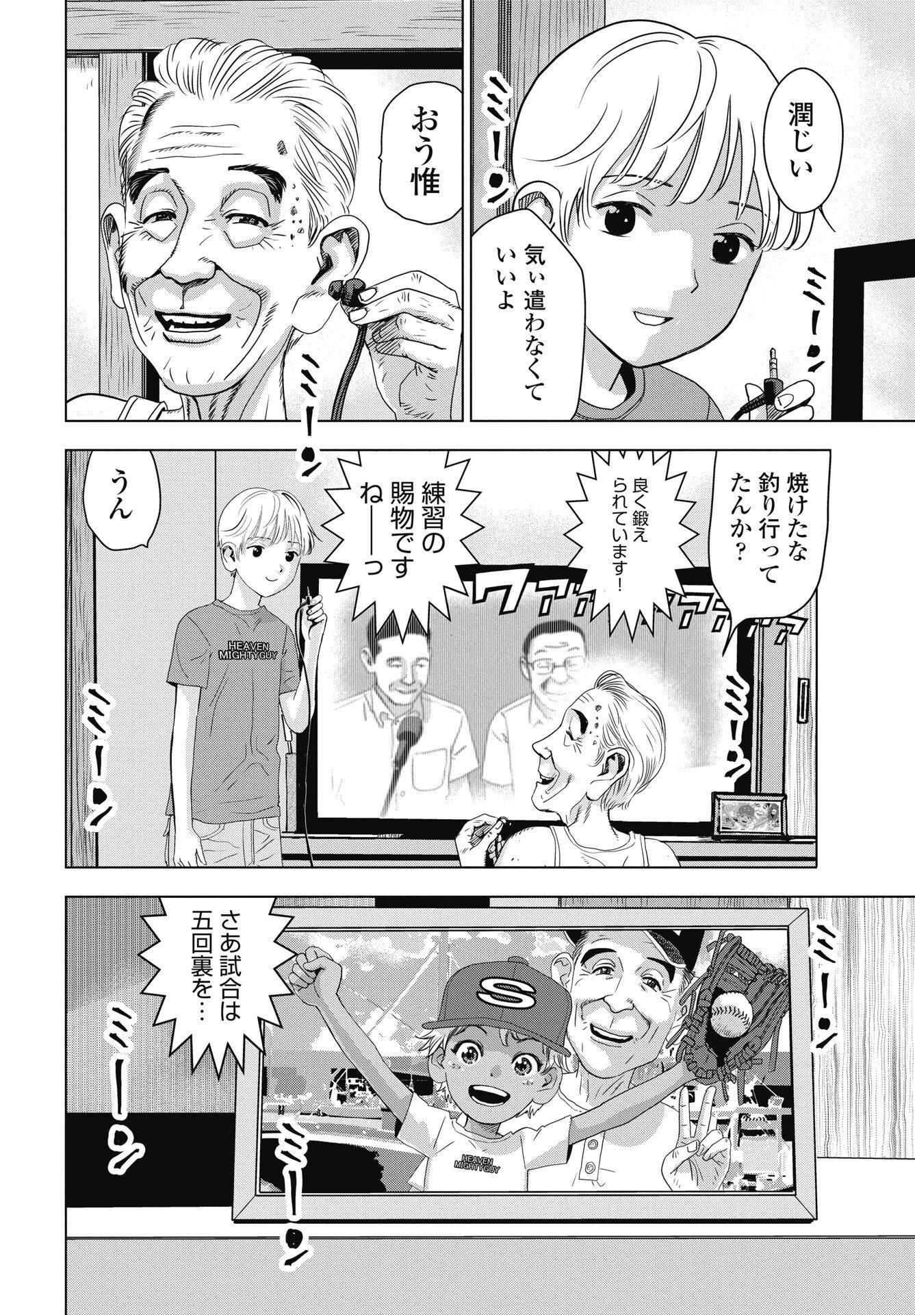 High Touch Chapter 1 6ページ