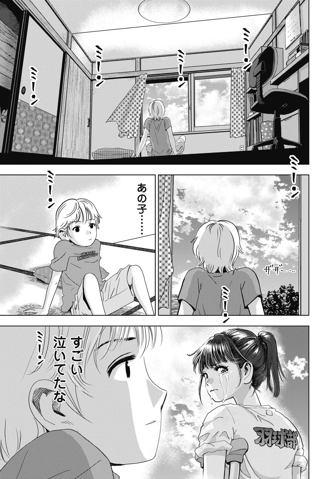 High Touch Chapter 1 7ページ