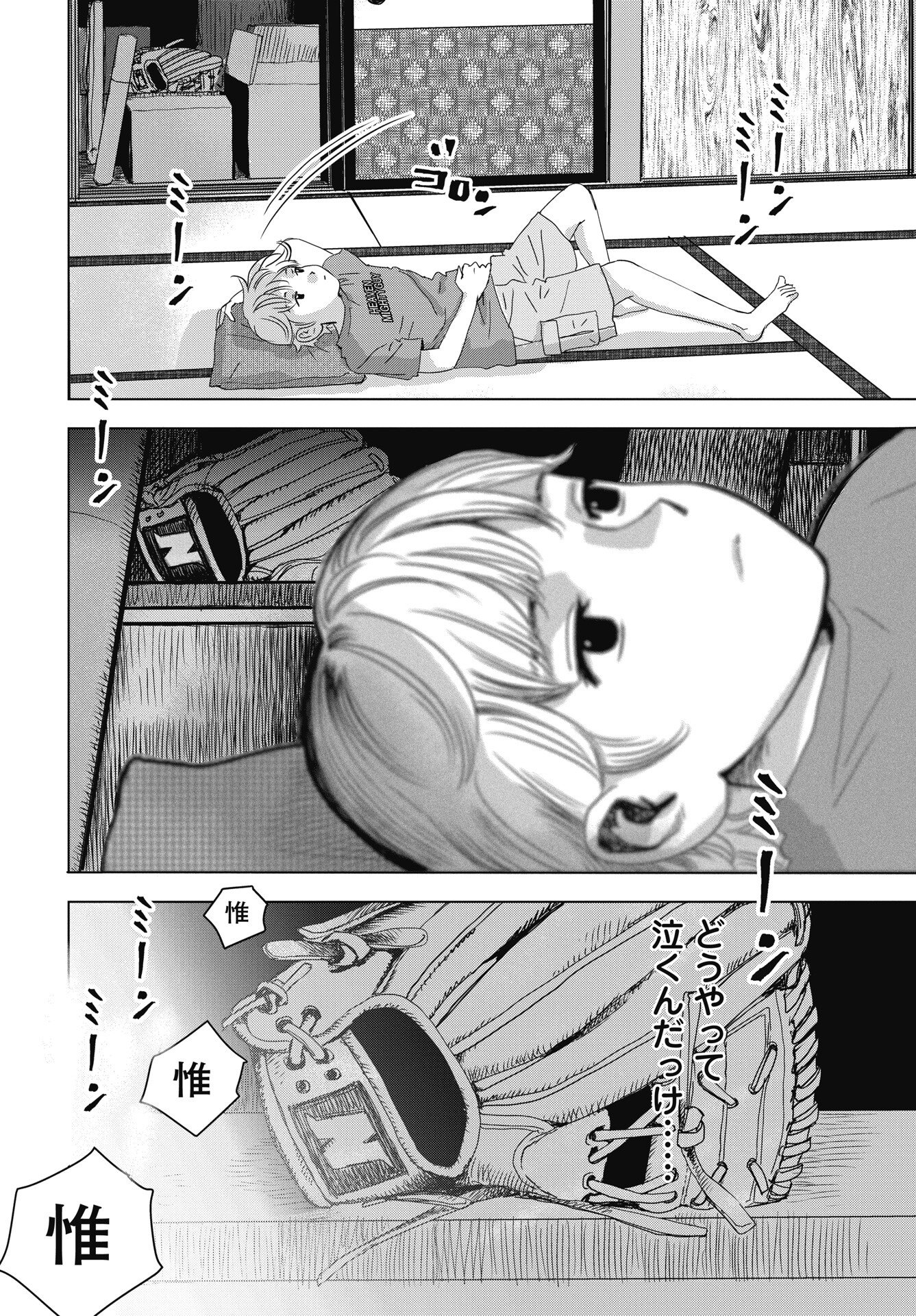 High Touch Chapter 1 8ページ