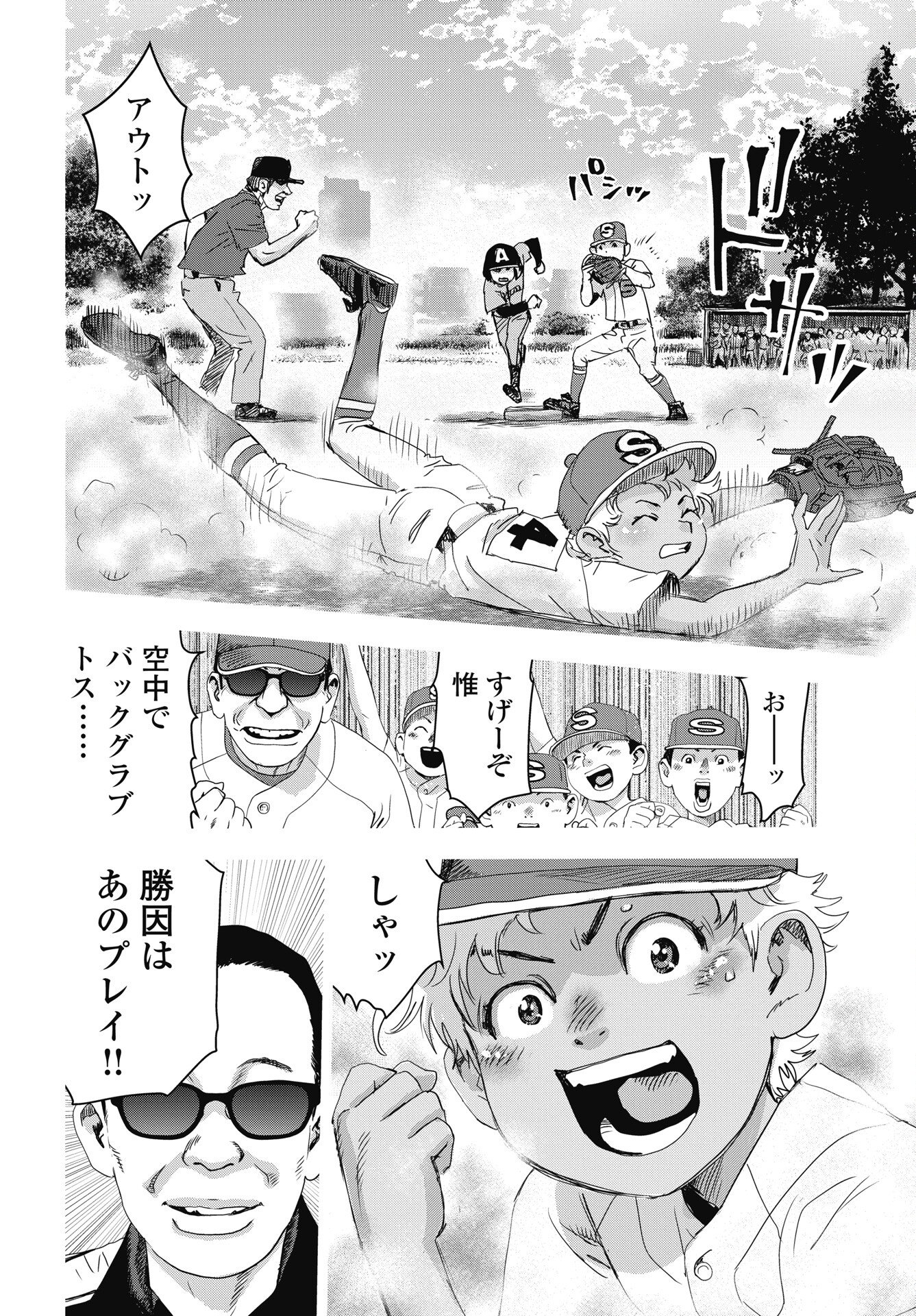 High Touch Chapter 1 10ページ