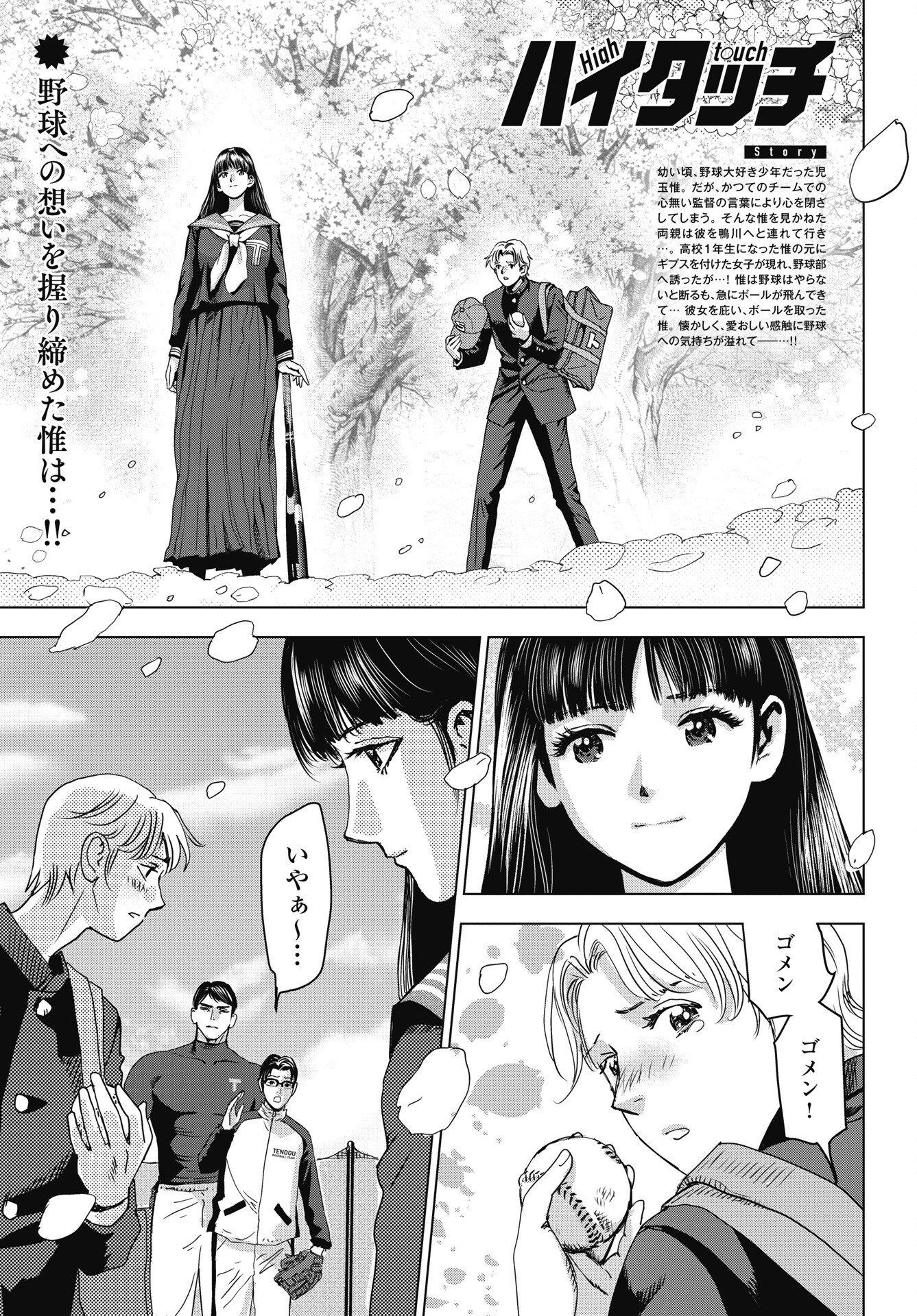 High Touch Chapter 2 1ページ