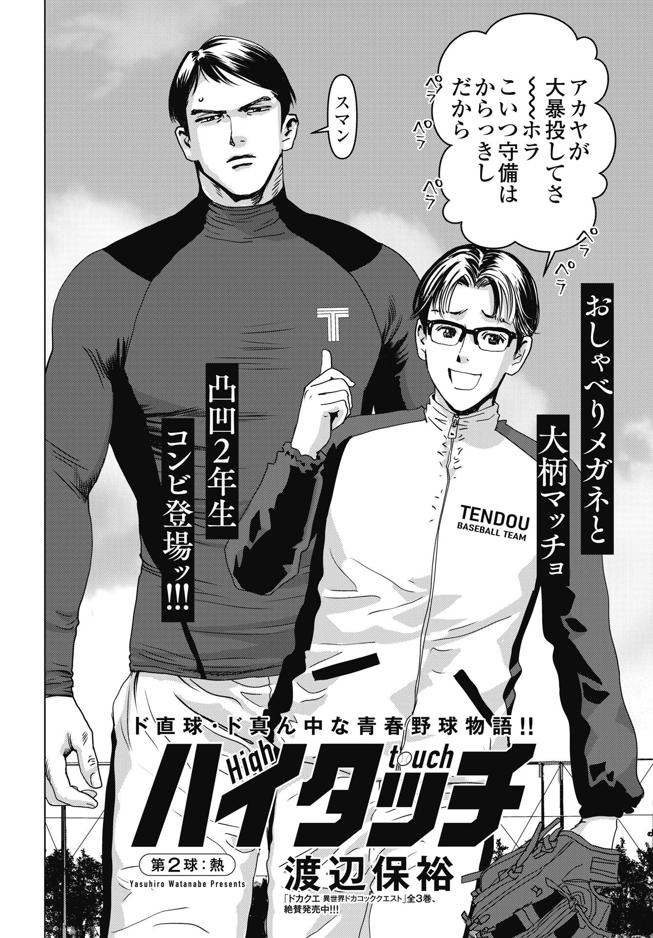 High Touch Chapter 2 2ページ