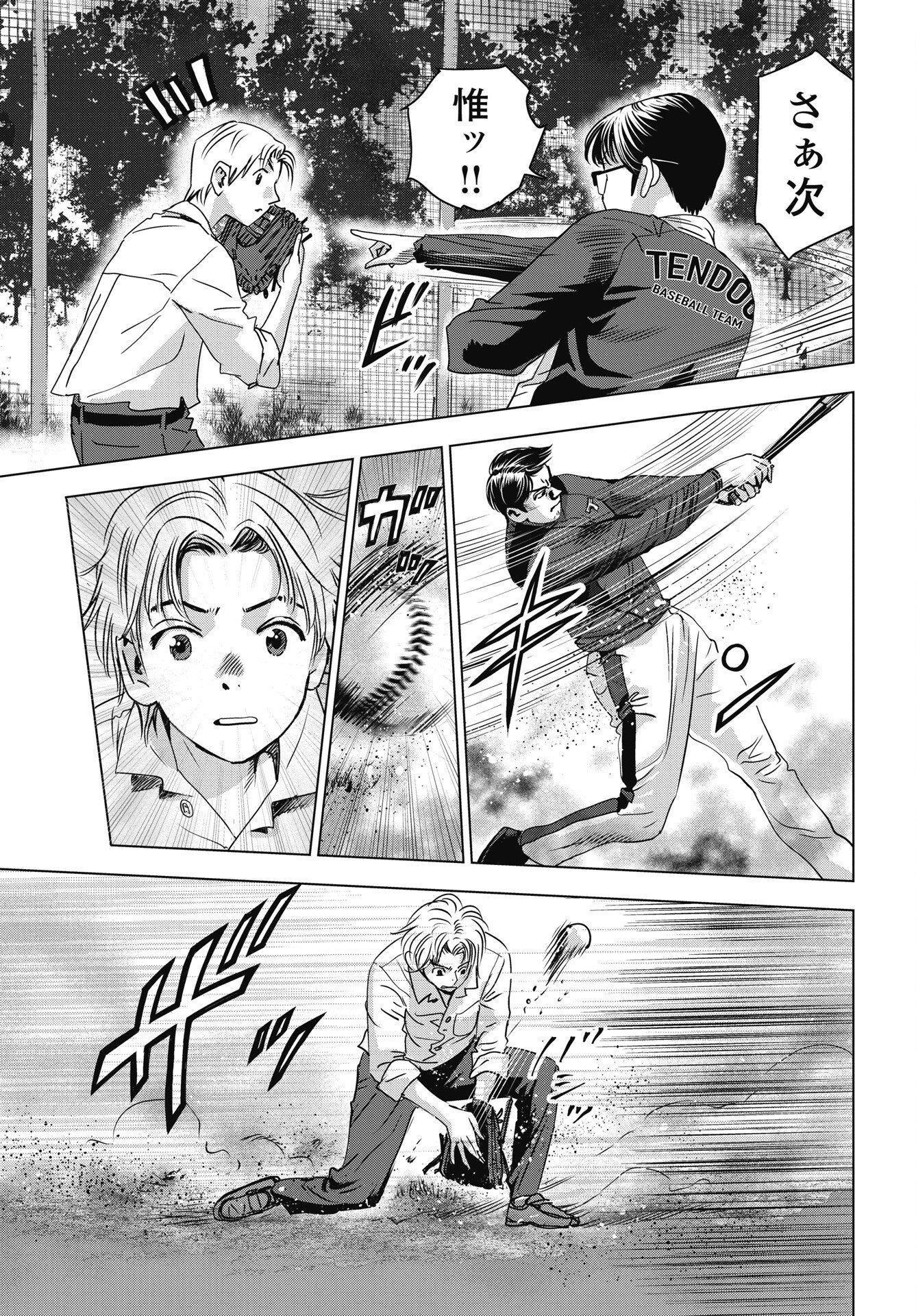 High Touch Chapter 2 11ページ