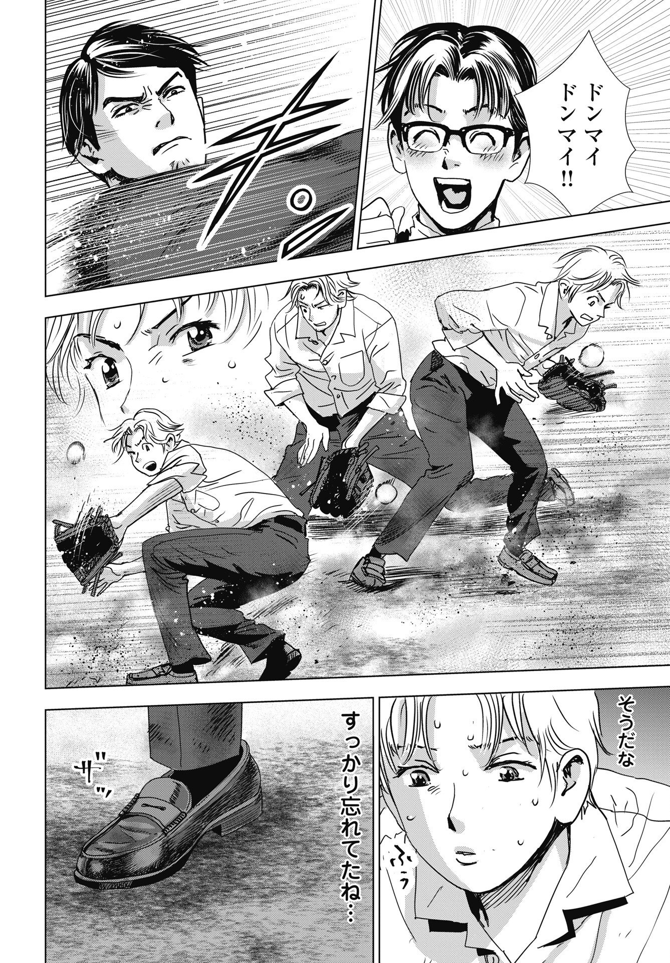 High Touch Chapter 2 12ページ