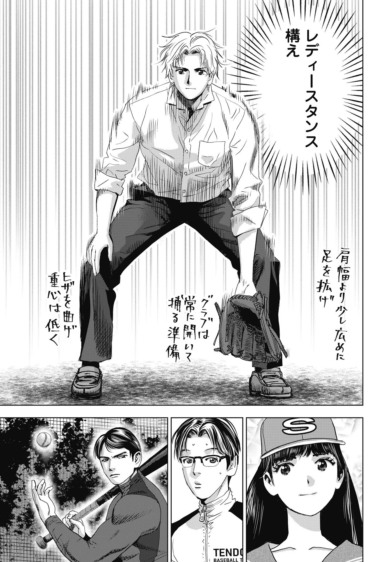 High Touch Chapter 2 13ページ