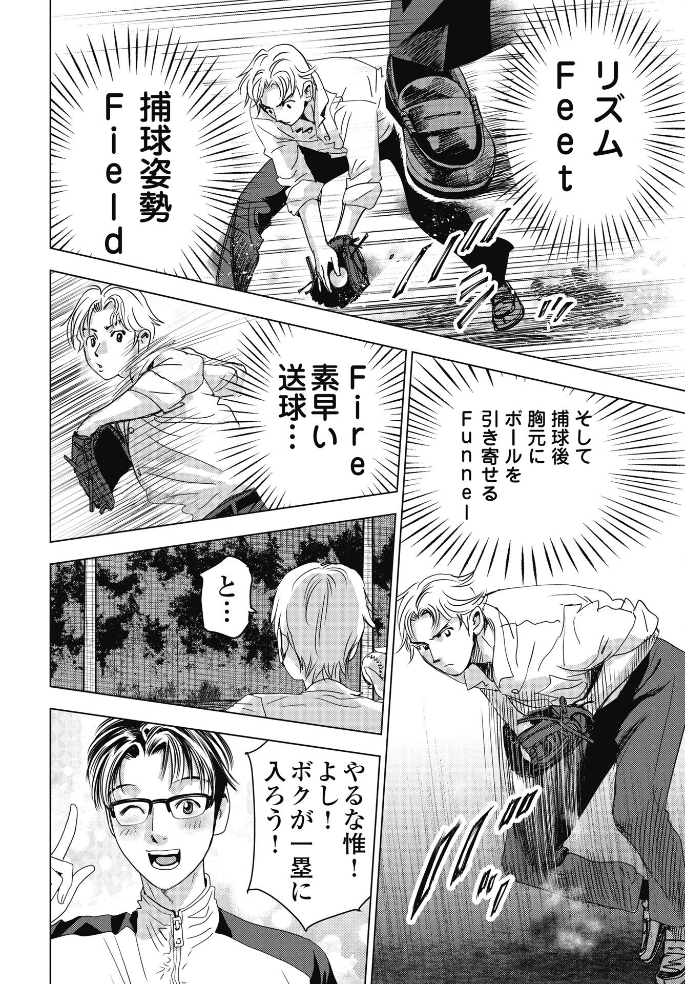 High Touch Chapter 2 16ページ