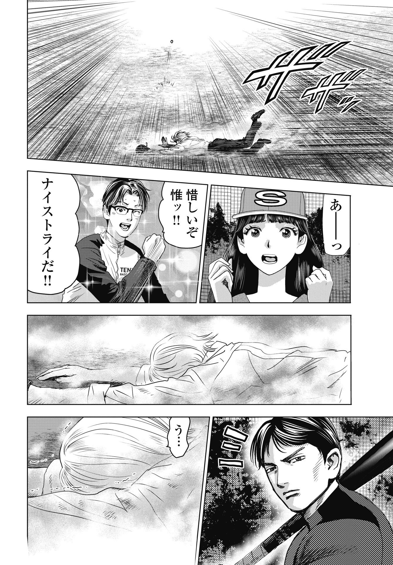 High Touch Chapter 2 20ページ