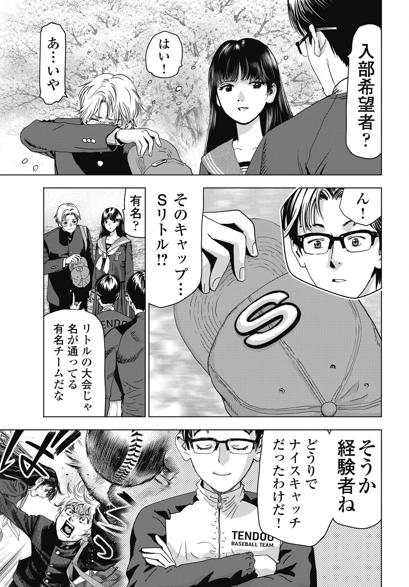 High Touch Chapter 2 3ページ