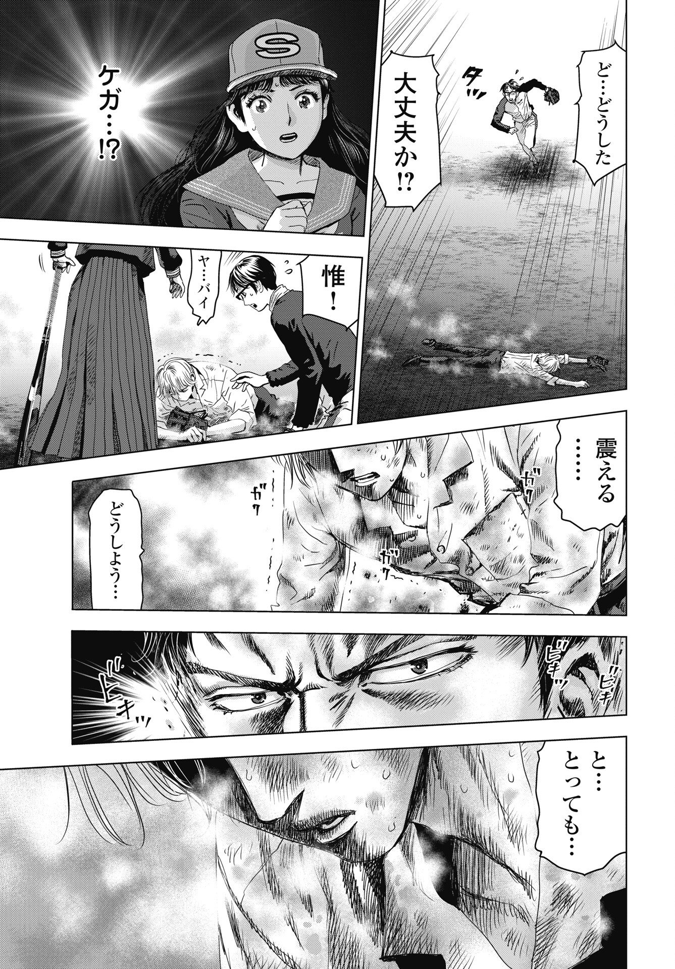 High Touch Chapter 2 21ページ