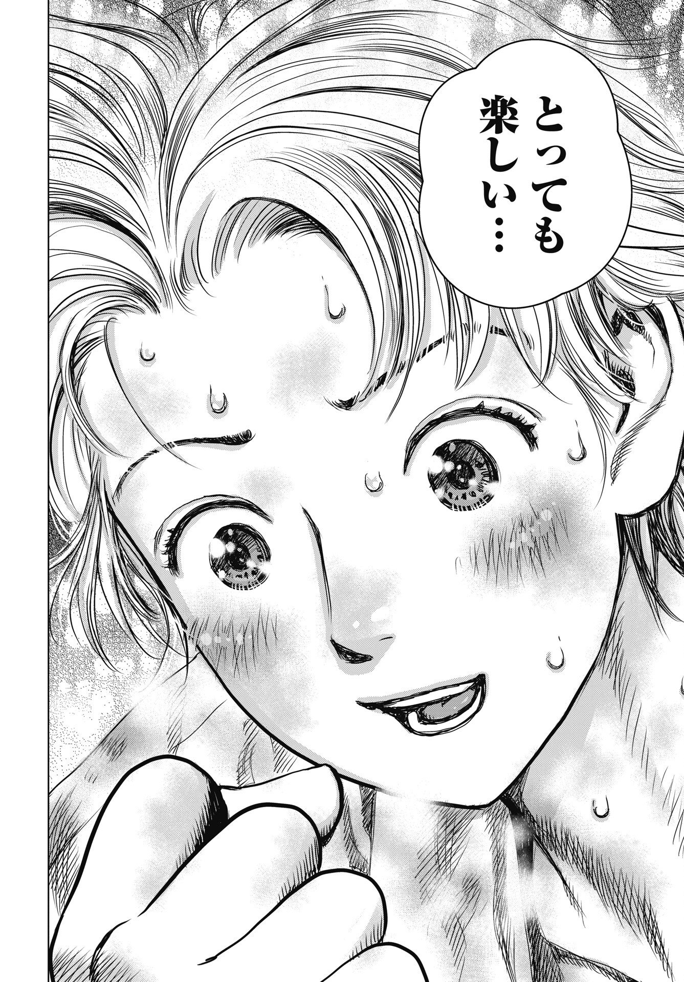 High Touch Chapter 2 22ページ